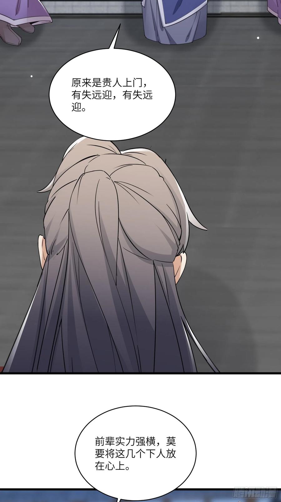 《修仙就要傍富婆》第66话 秀，跟我炫富？ 第4页