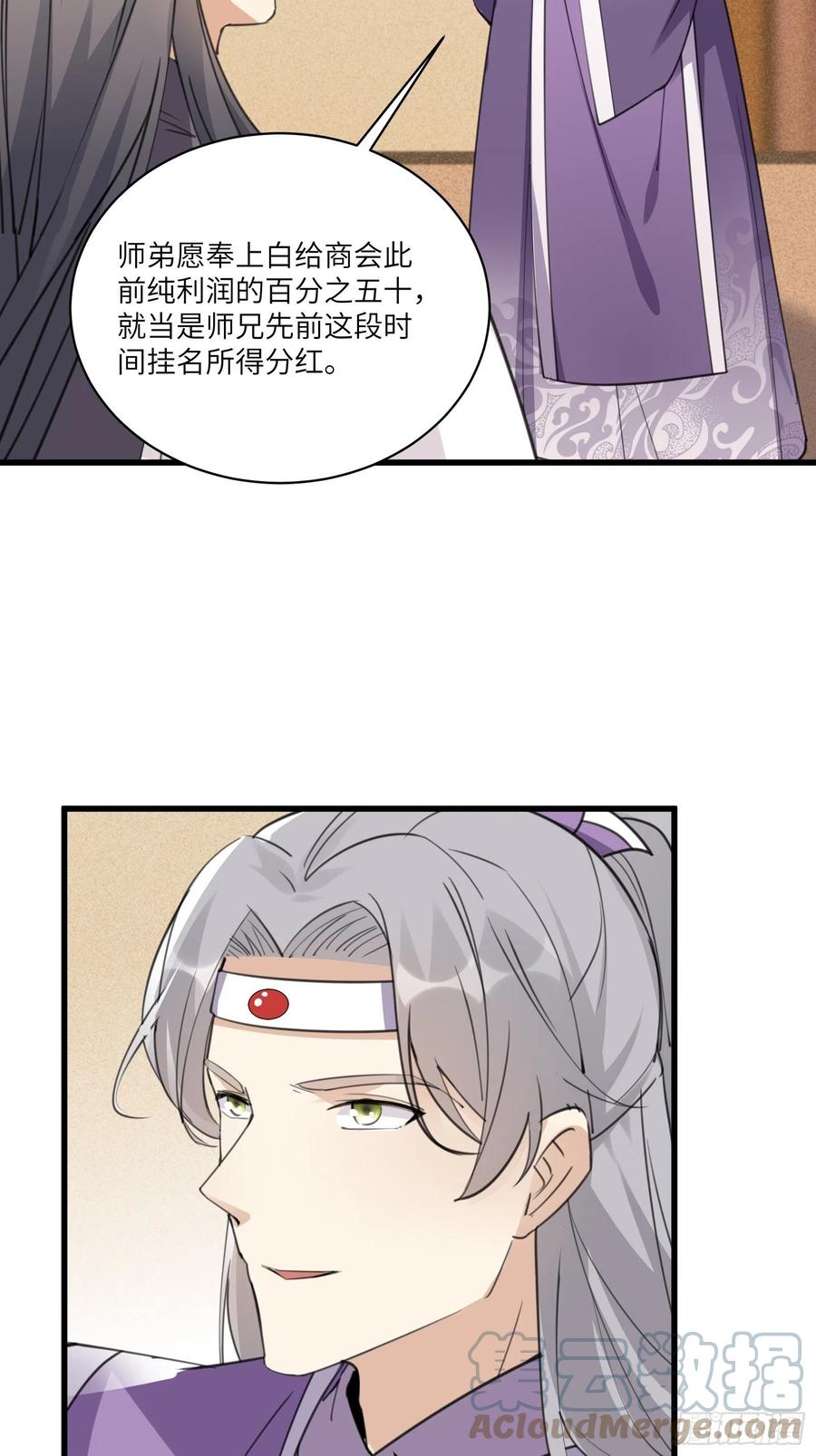 《修仙就要傍富婆》第66话 秀，跟我炫富？ 第33页