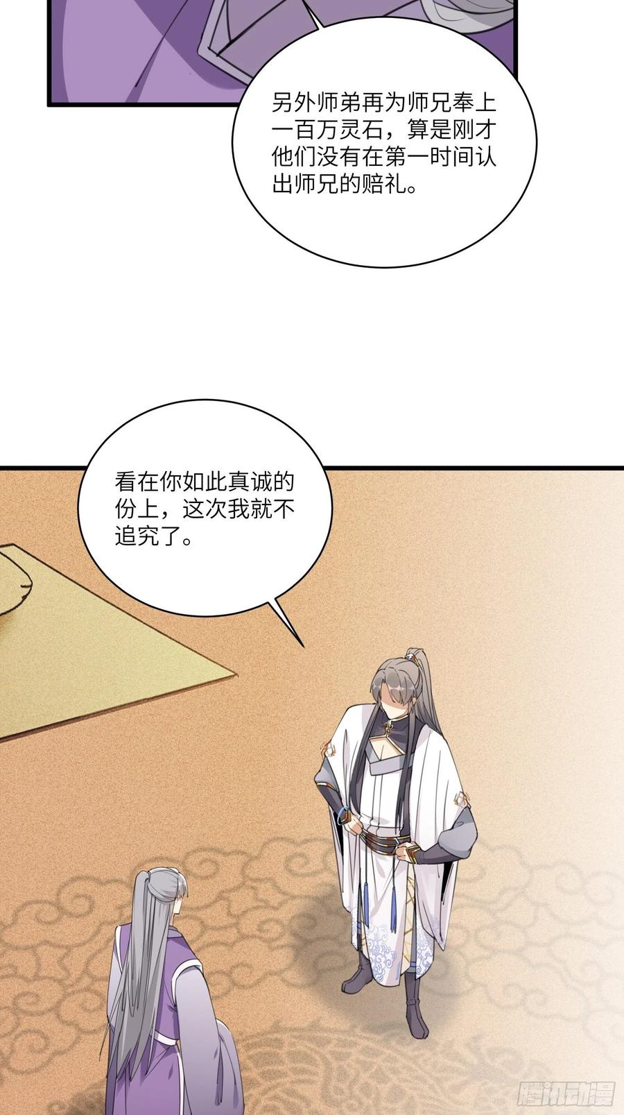 《修仙就要傍富婆》第66话 秀，跟我炫富？ 第34页