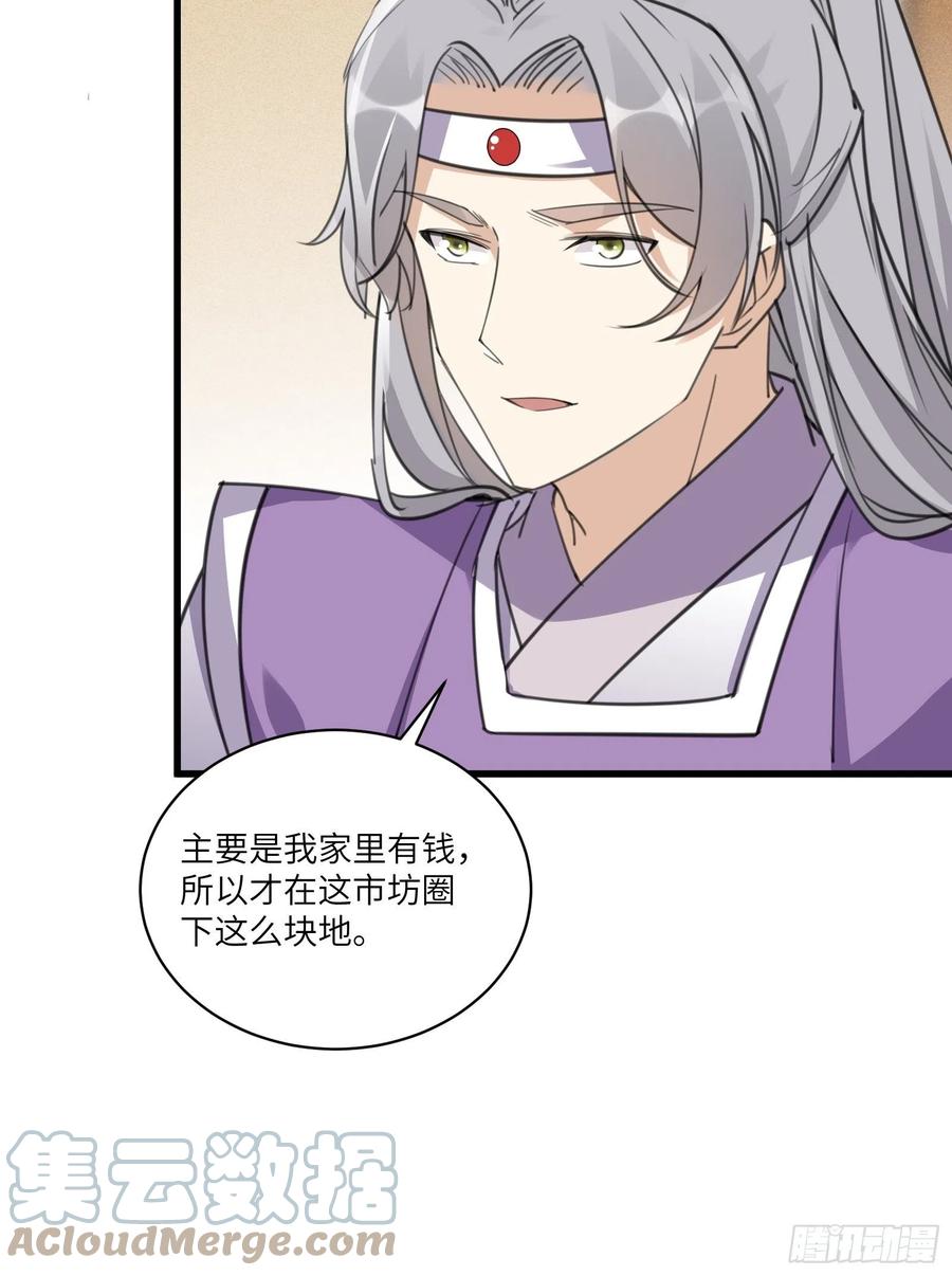 《修仙就要傍富婆》第66话 秀，跟我炫富？ 第29页