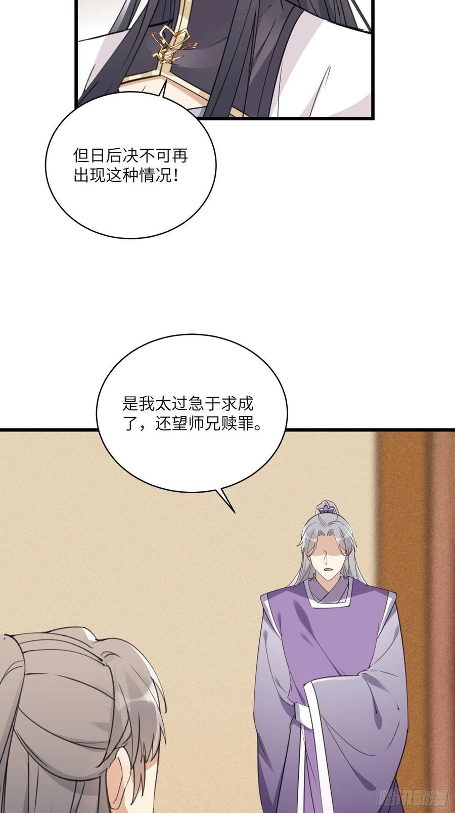 《修仙就要傍富婆》第66话 秀，跟我炫富？ 第32页