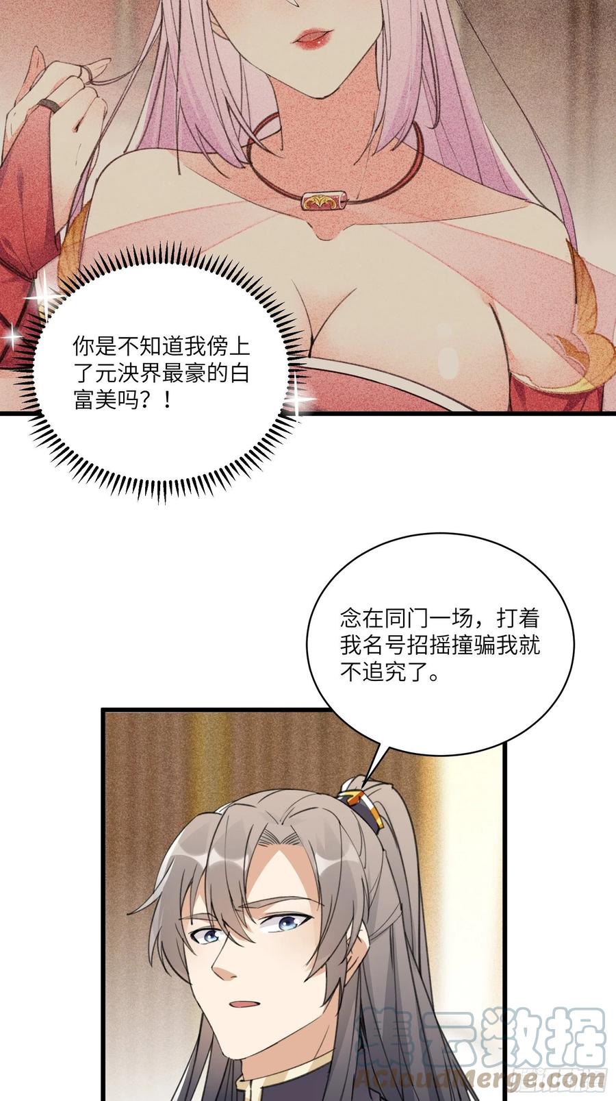 《修仙就要傍富婆》第66话 秀，跟我炫富？ 第31页