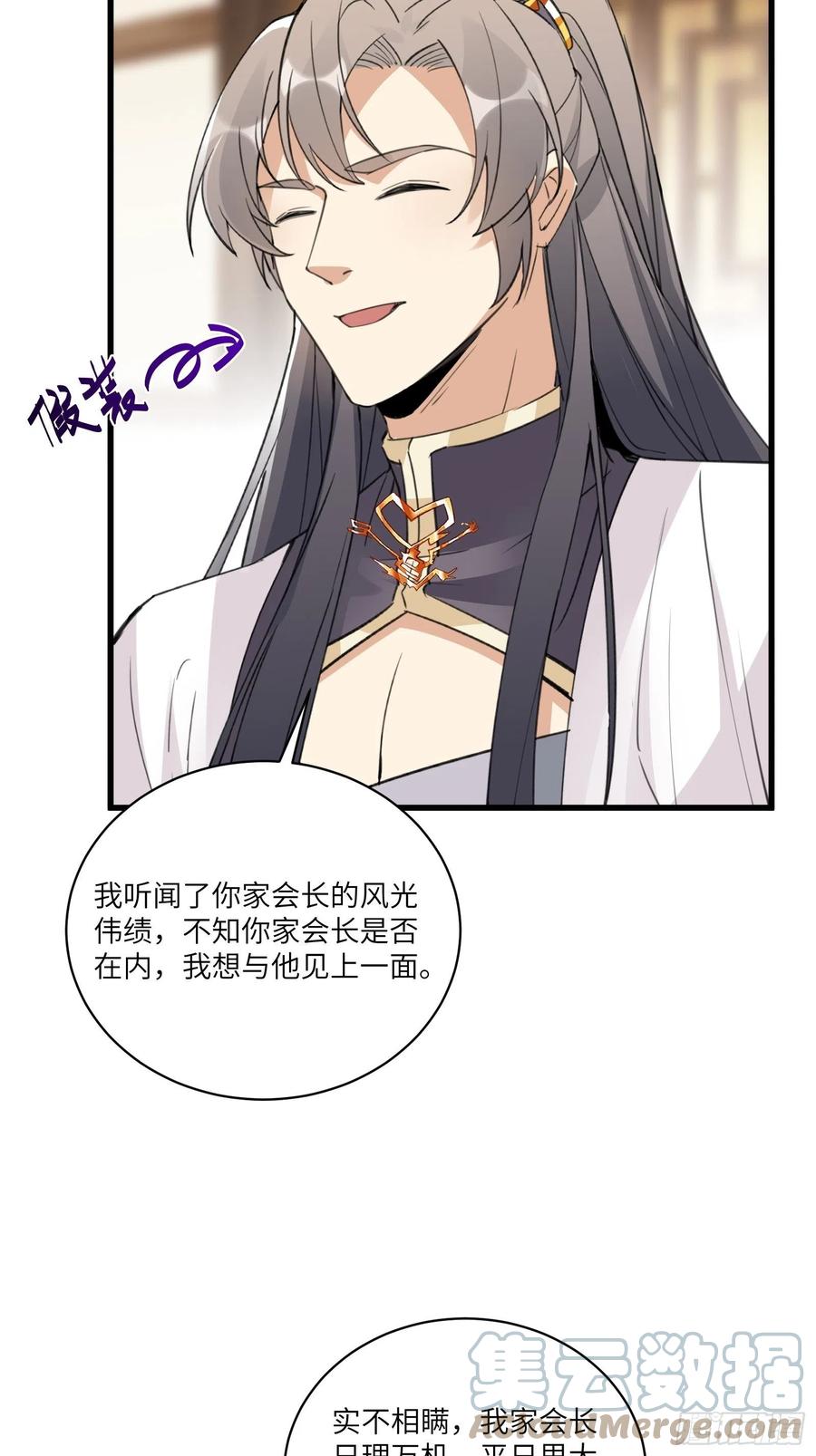 《修仙就要傍富婆》第66话 秀，跟我炫富？ 第15页