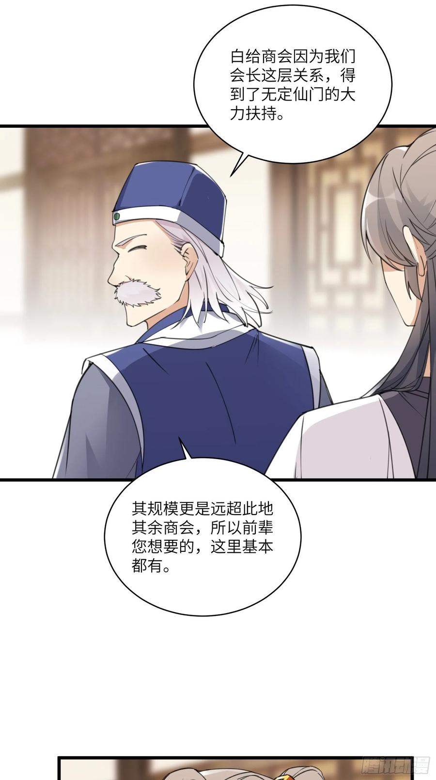 《修仙就要傍富婆》第66话 秀，跟我炫富？ 第14页