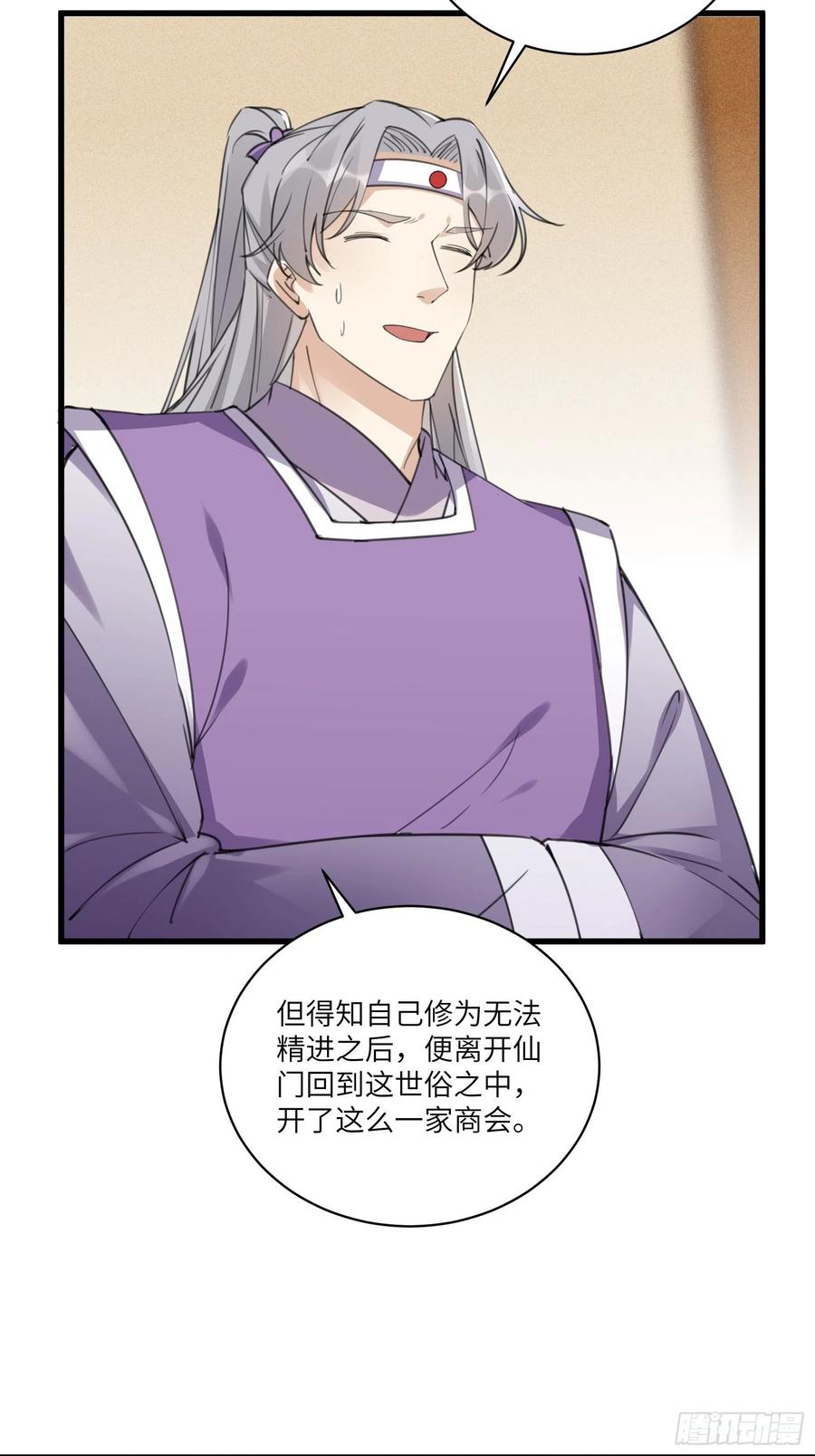 《修仙就要傍富婆》第66话 秀，跟我炫富？ 第26页