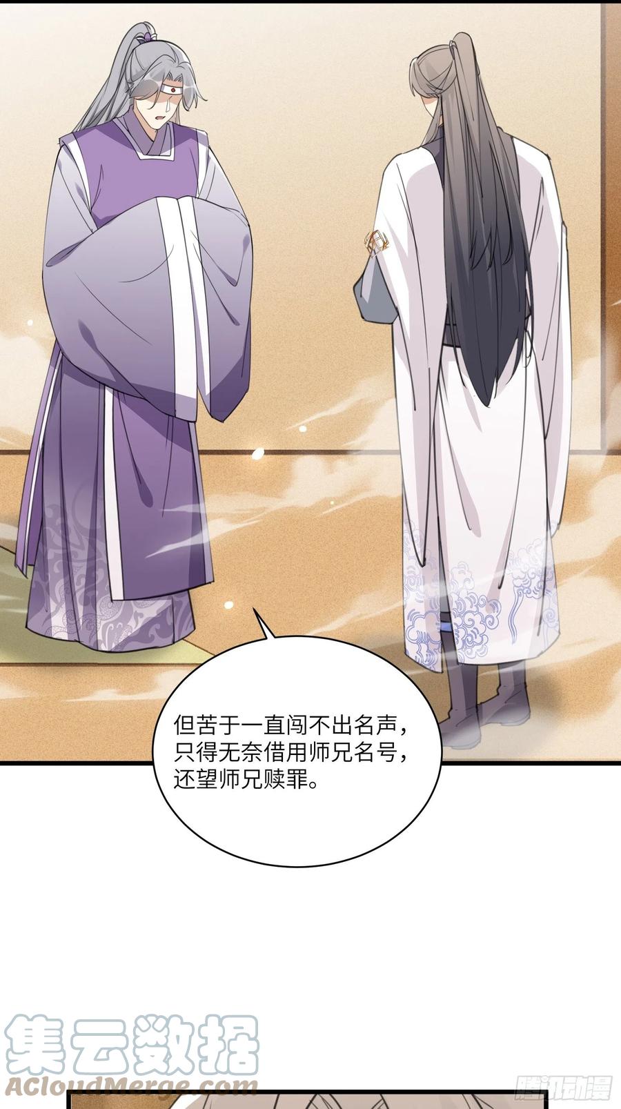 《修仙就要傍富婆》第66话 秀，跟我炫富？ 第27页