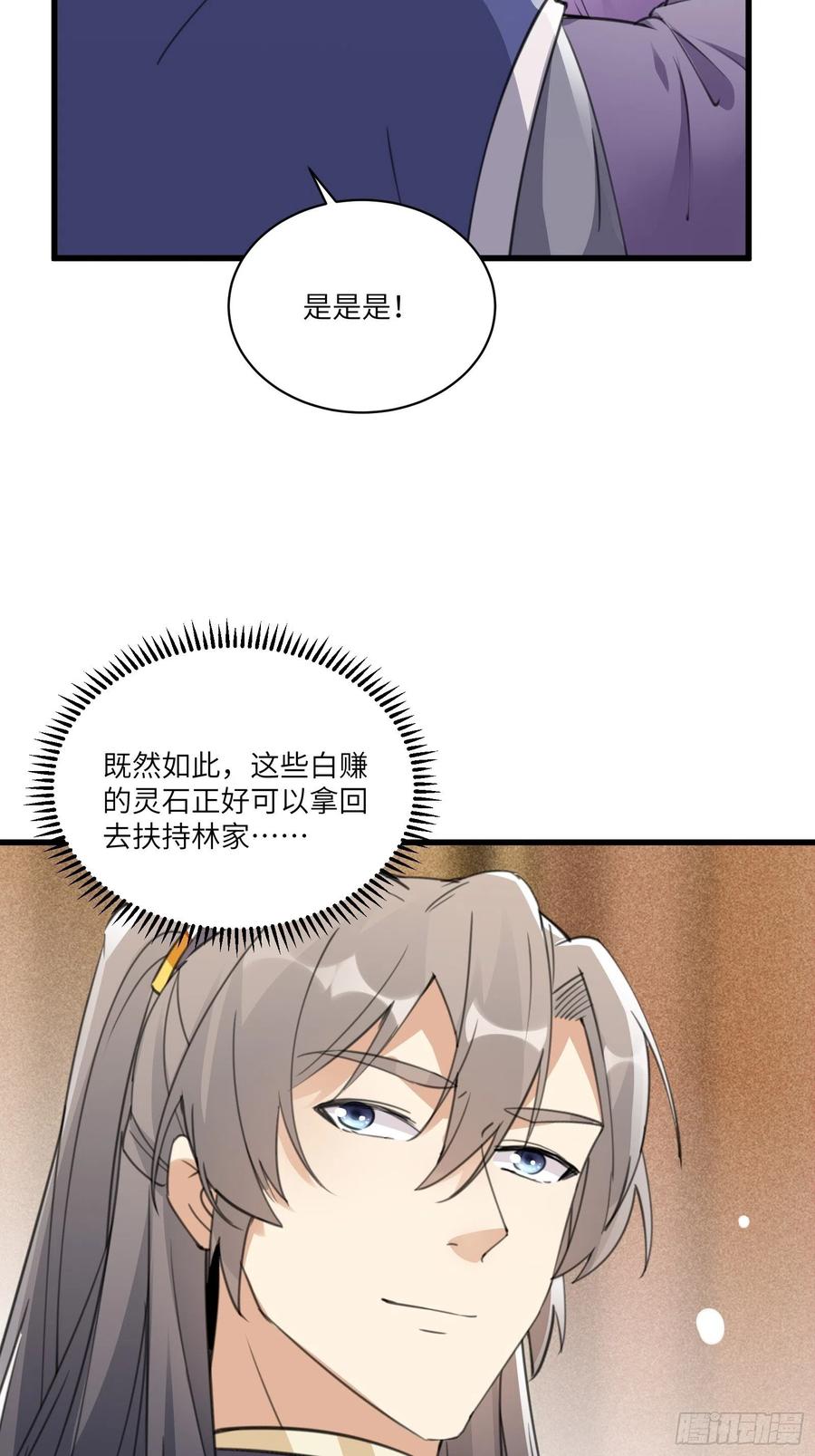 《修仙就要傍富婆》第66话 秀，跟我炫富？ 第36页