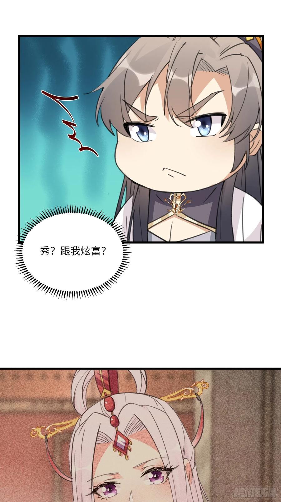 《修仙就要傍富婆》第66话 秀，跟我炫富？ 第30页