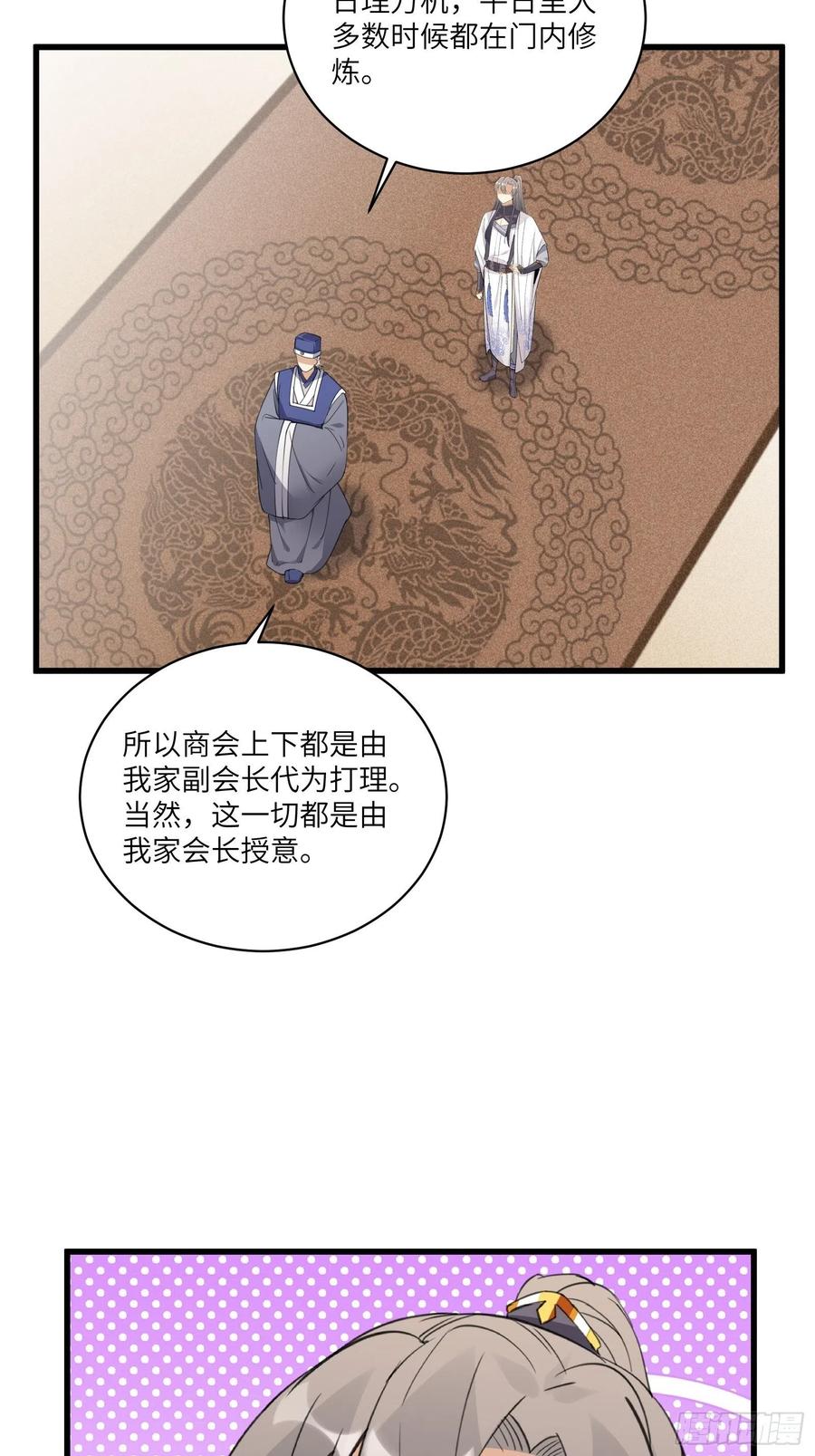 《修仙就要傍富婆》第66话 秀，跟我炫富？ 第16页