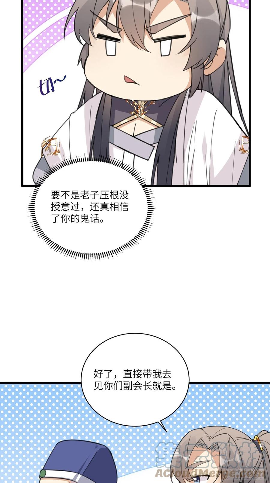 《修仙就要傍富婆》第66话 秀，跟我炫富？ 第17页