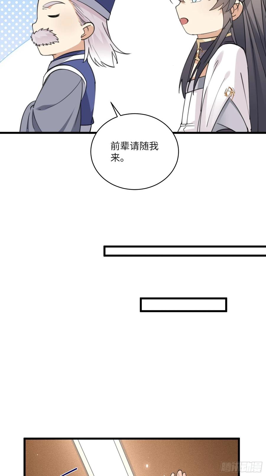 《修仙就要傍富婆》第66话 秀，跟我炫富？ 第18页