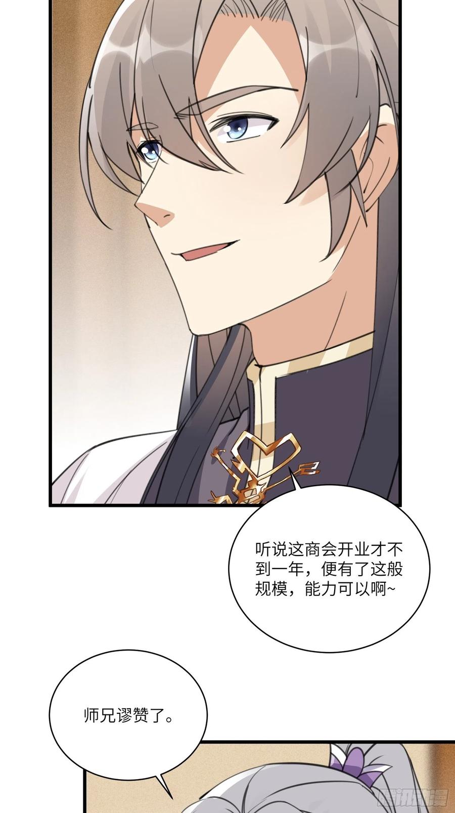 《修仙就要傍富婆》第66话 秀，跟我炫富？ 第28页