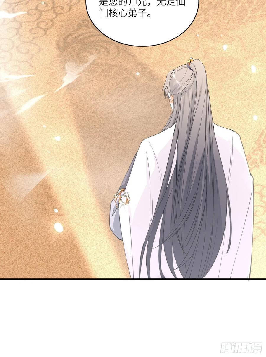《修仙就要傍富婆》第66话 秀，跟我炫富？ 第20页