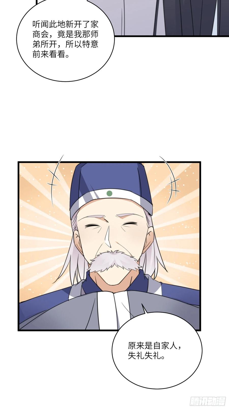 《修仙就要傍富婆》第66话 秀，跟我炫富？ 第10页