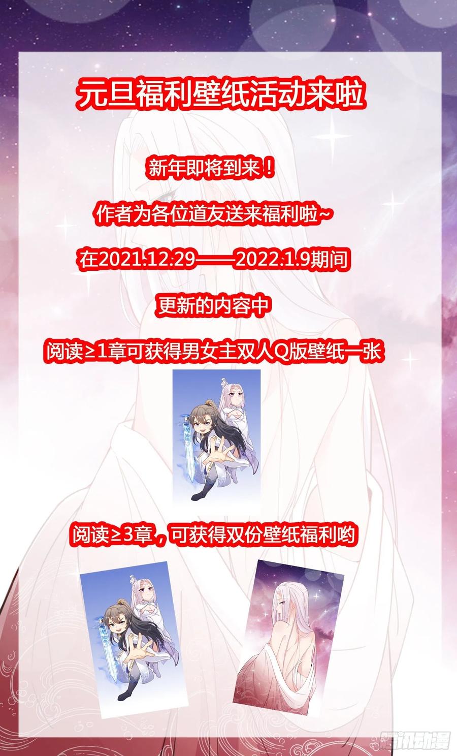 《修仙就要傍富婆》第67话 整治林家（阅读福利） 第45页