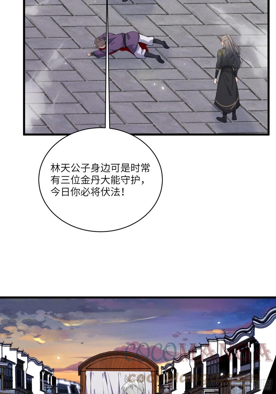 《修仙就要傍富婆》第67话 整治林家（阅读福利） 第34页