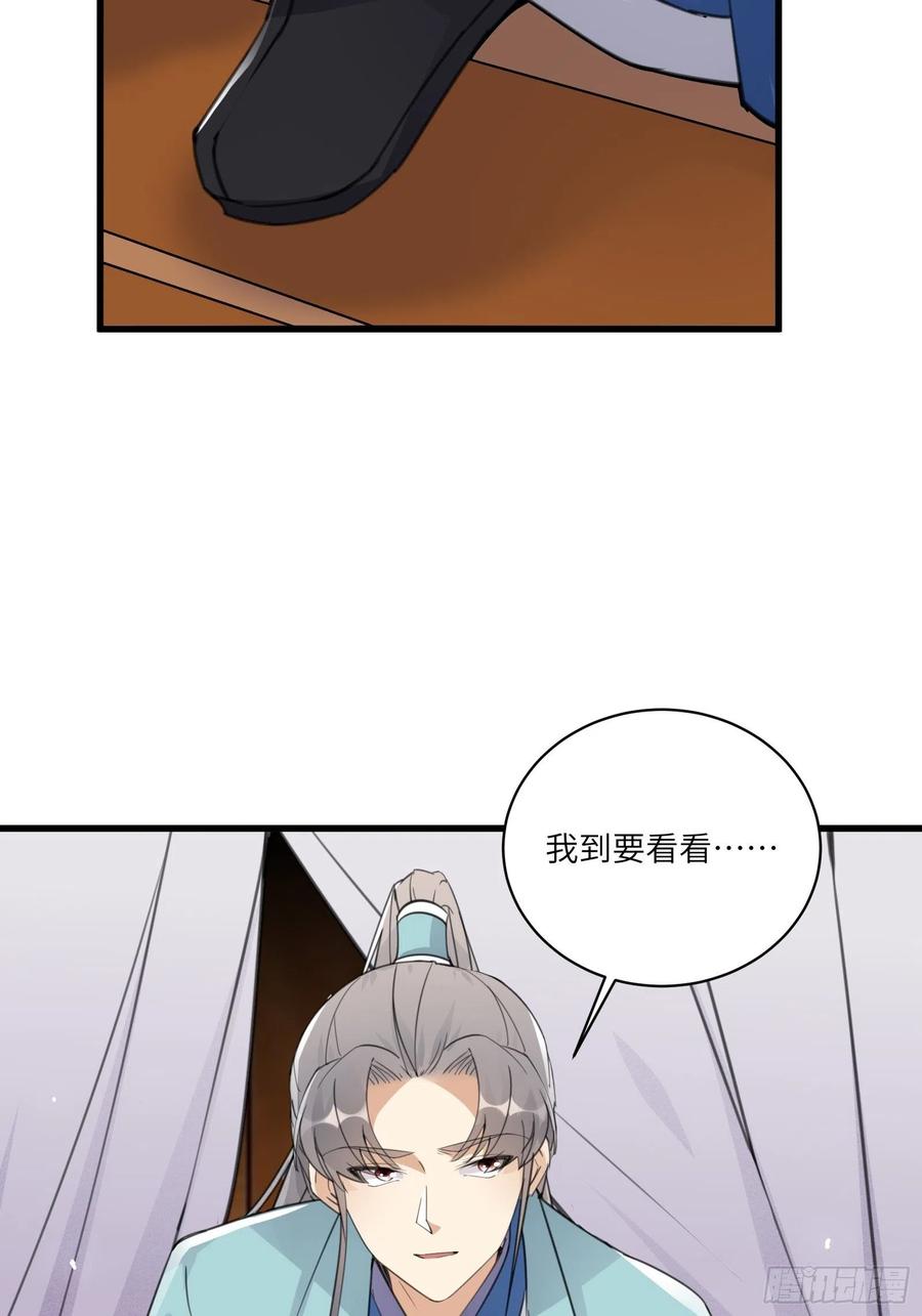 《修仙就要傍富婆》第67话 整治林家（阅读福利） 第38页