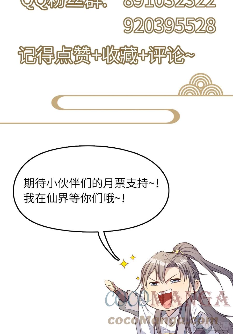 《修仙就要傍富婆》第67话 整治林家（阅读福利） 第49页