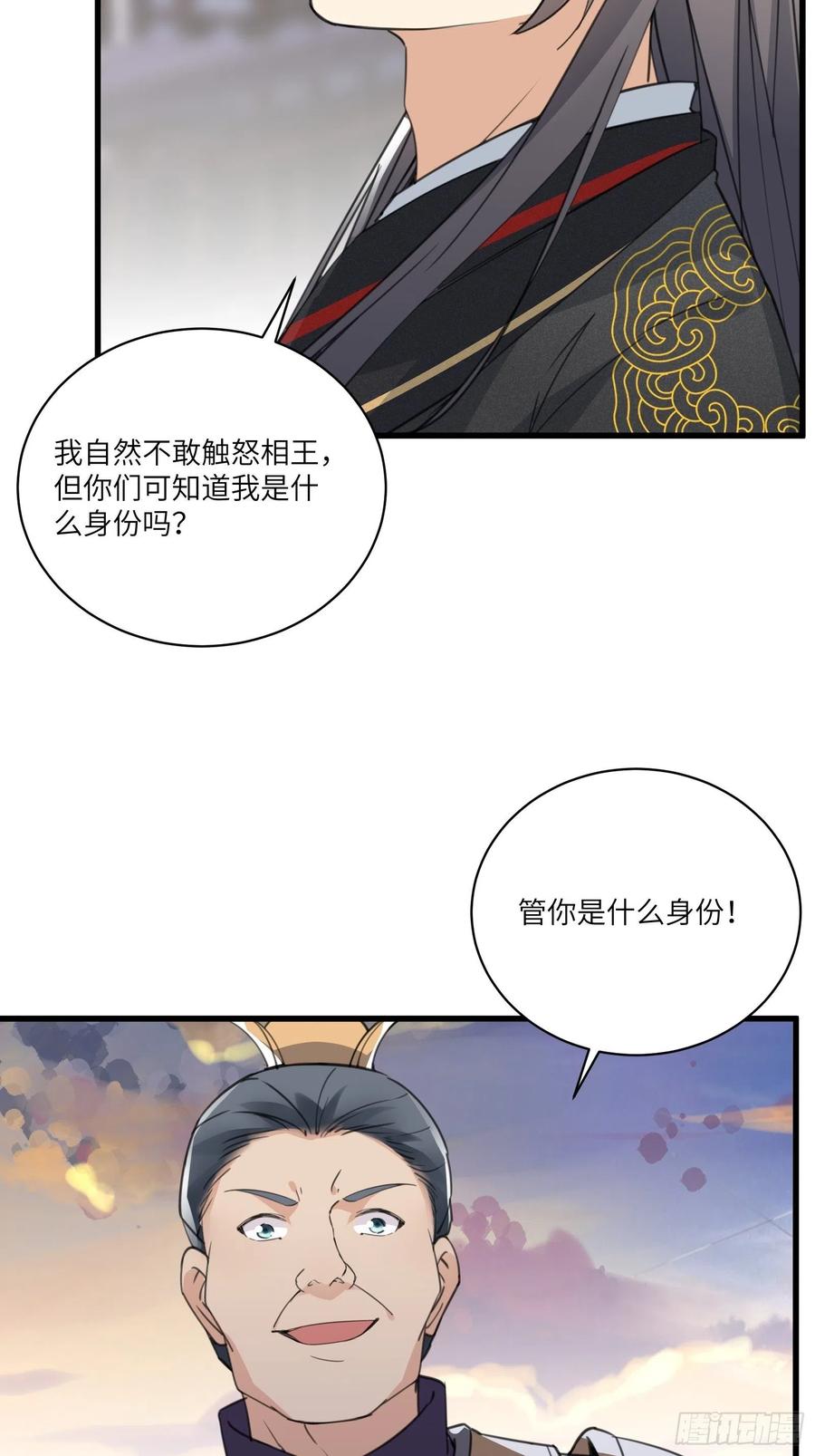 《修仙就要傍富婆》第67话 整治林家（阅读福利） 第26页