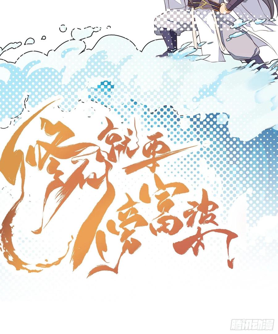 《修仙就要傍富婆》第67话 整治林家（阅读福利） 第50页