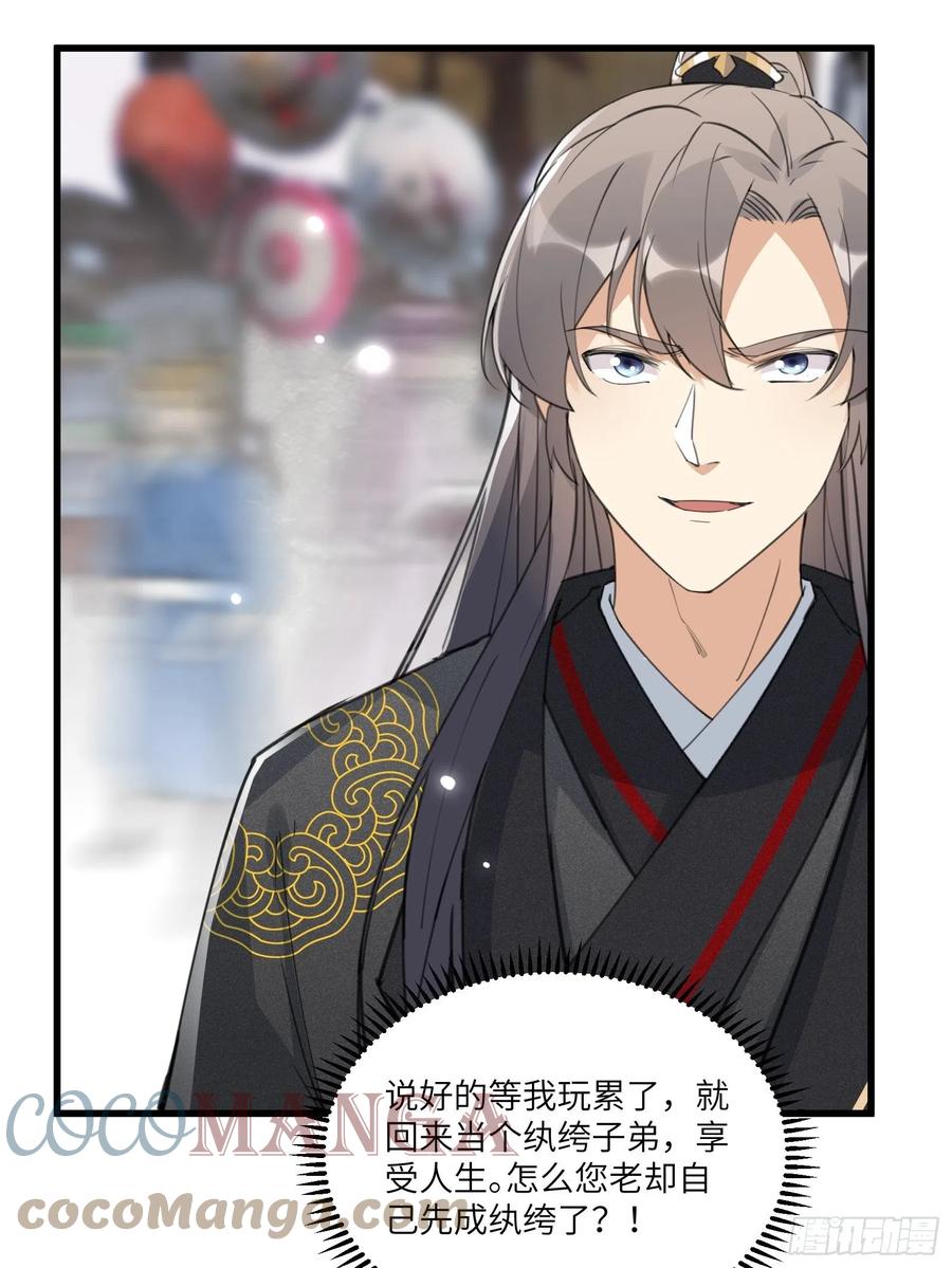 《修仙就要傍富婆》第67话 整治林家（阅读福利） 第10页
