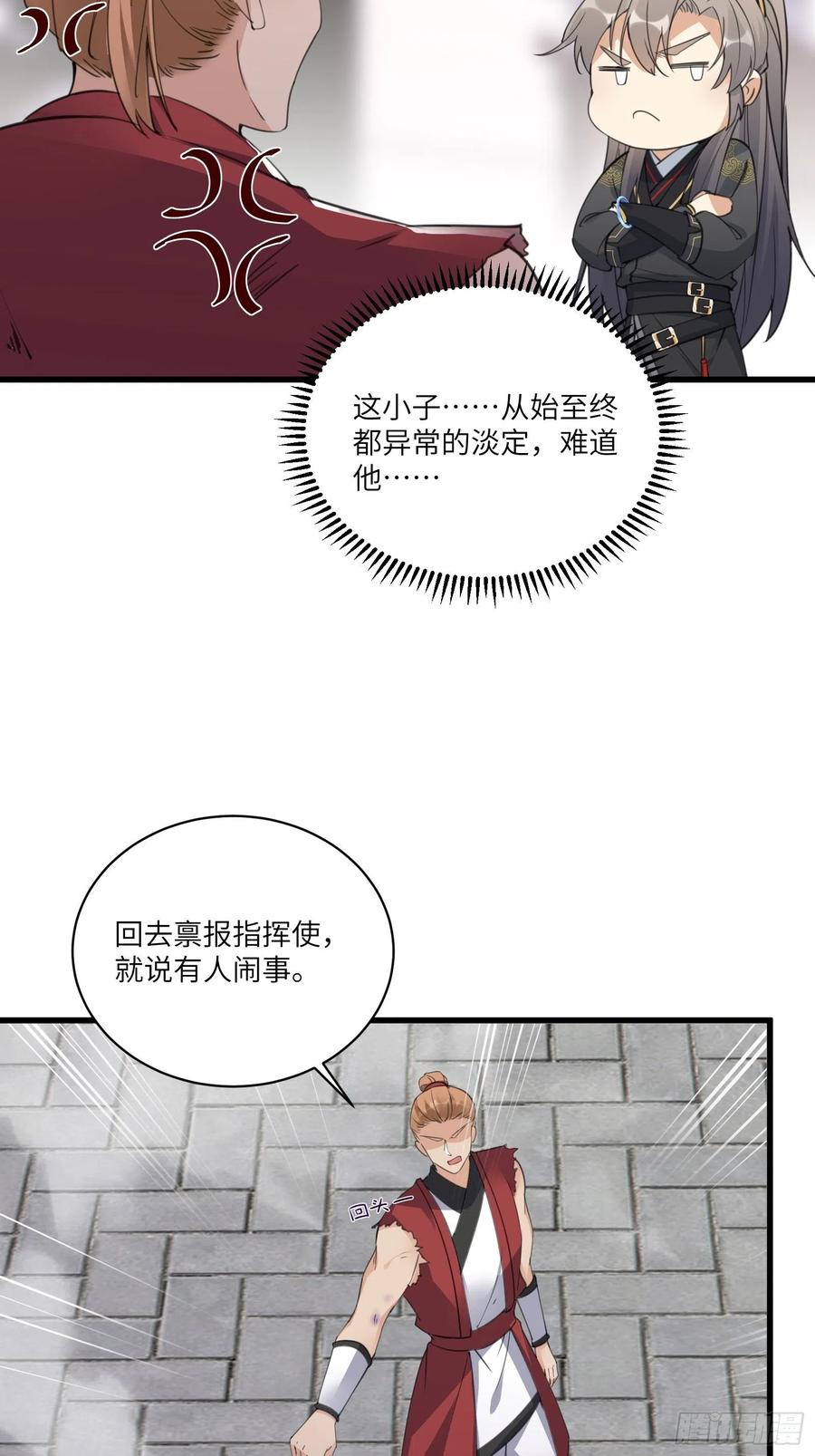 《修仙就要傍富婆》第67话 整治林家（阅读福利） 第21页