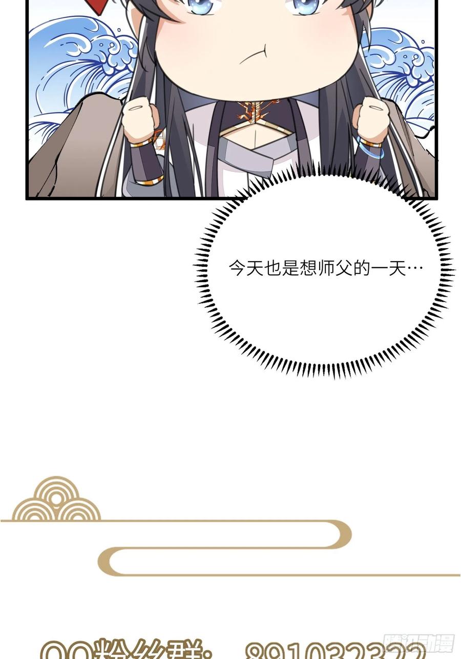 《修仙就要傍富婆》第67话 整治林家（阅读福利） 第48页