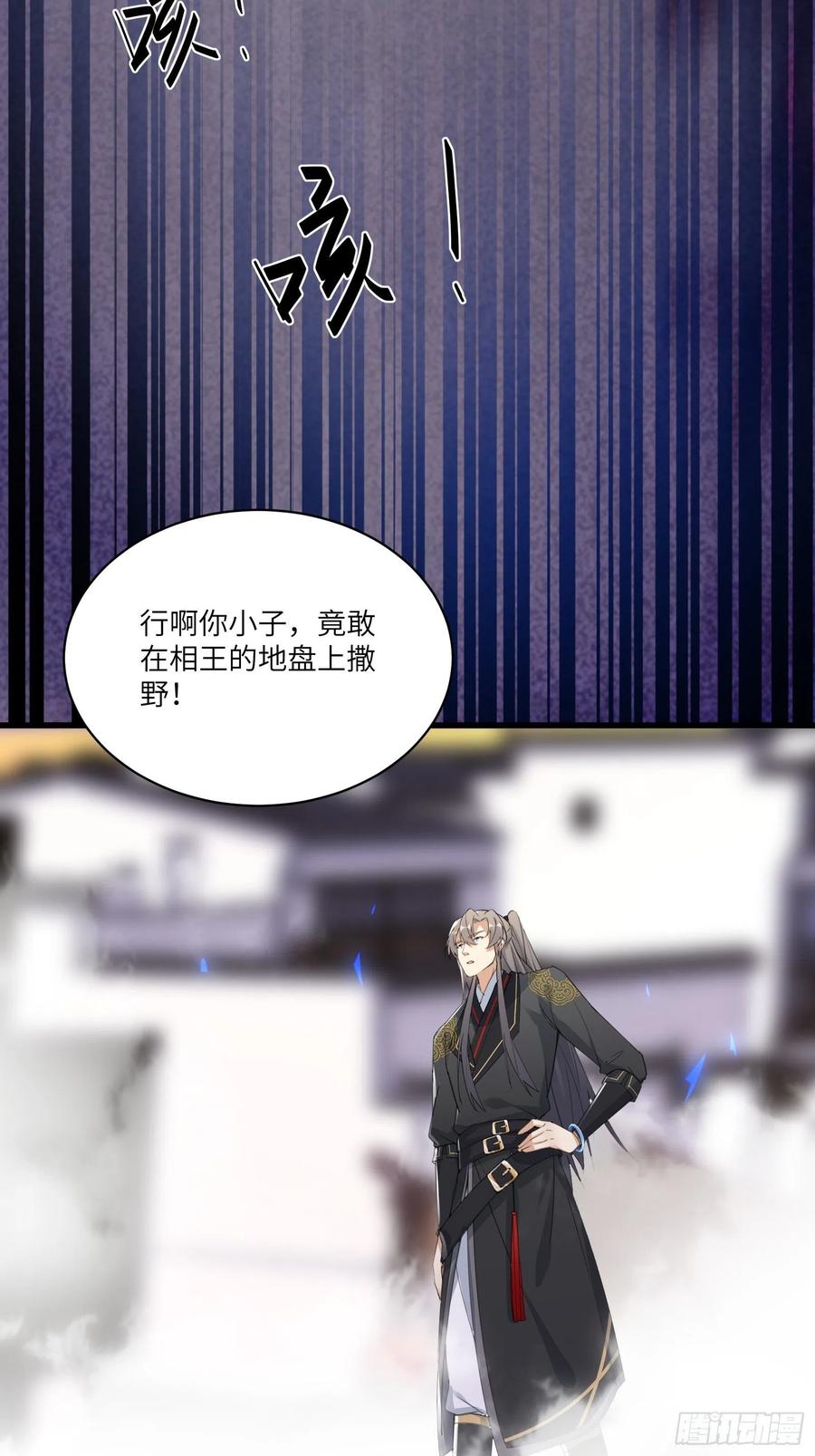 《修仙就要傍富婆》第67话 整治林家（阅读福利） 第17页