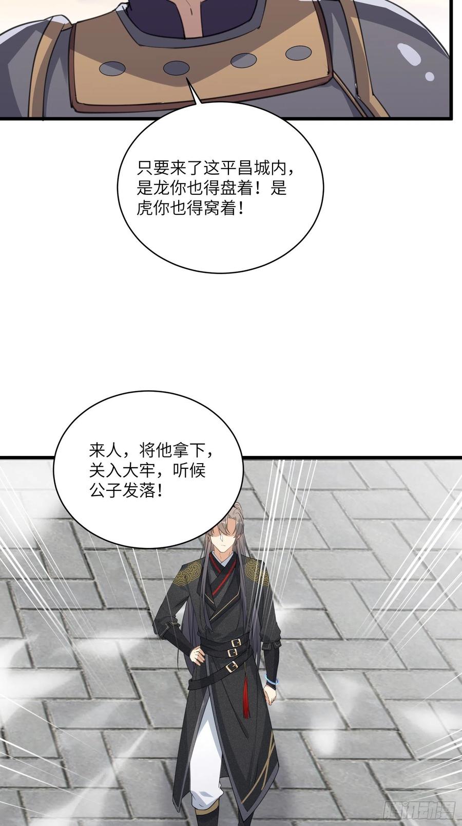 《修仙就要傍富婆》第67话 整治林家（阅读福利） 第27页