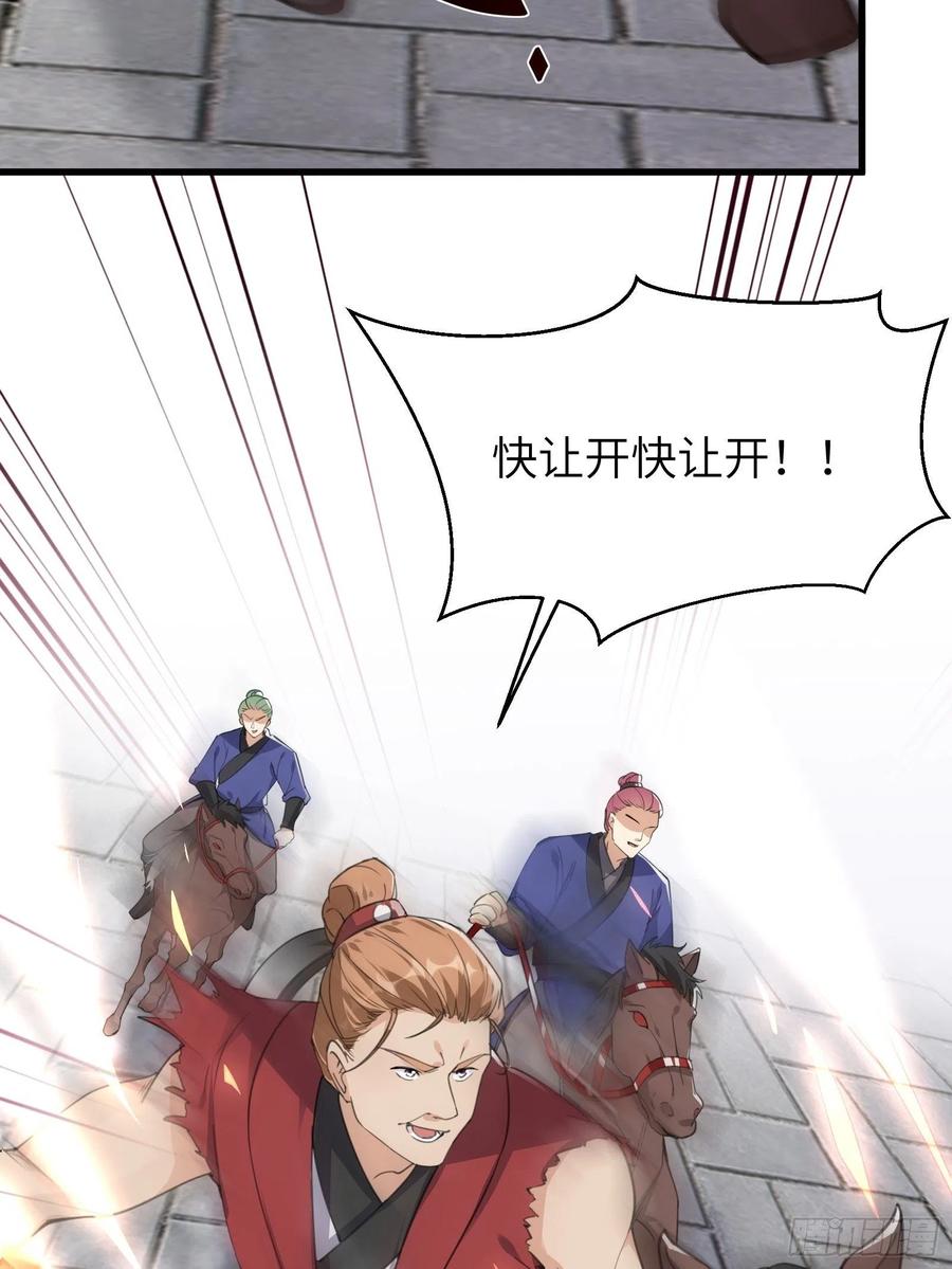 《修仙就要傍富婆》第67话 整治林家（阅读福利） 第6页