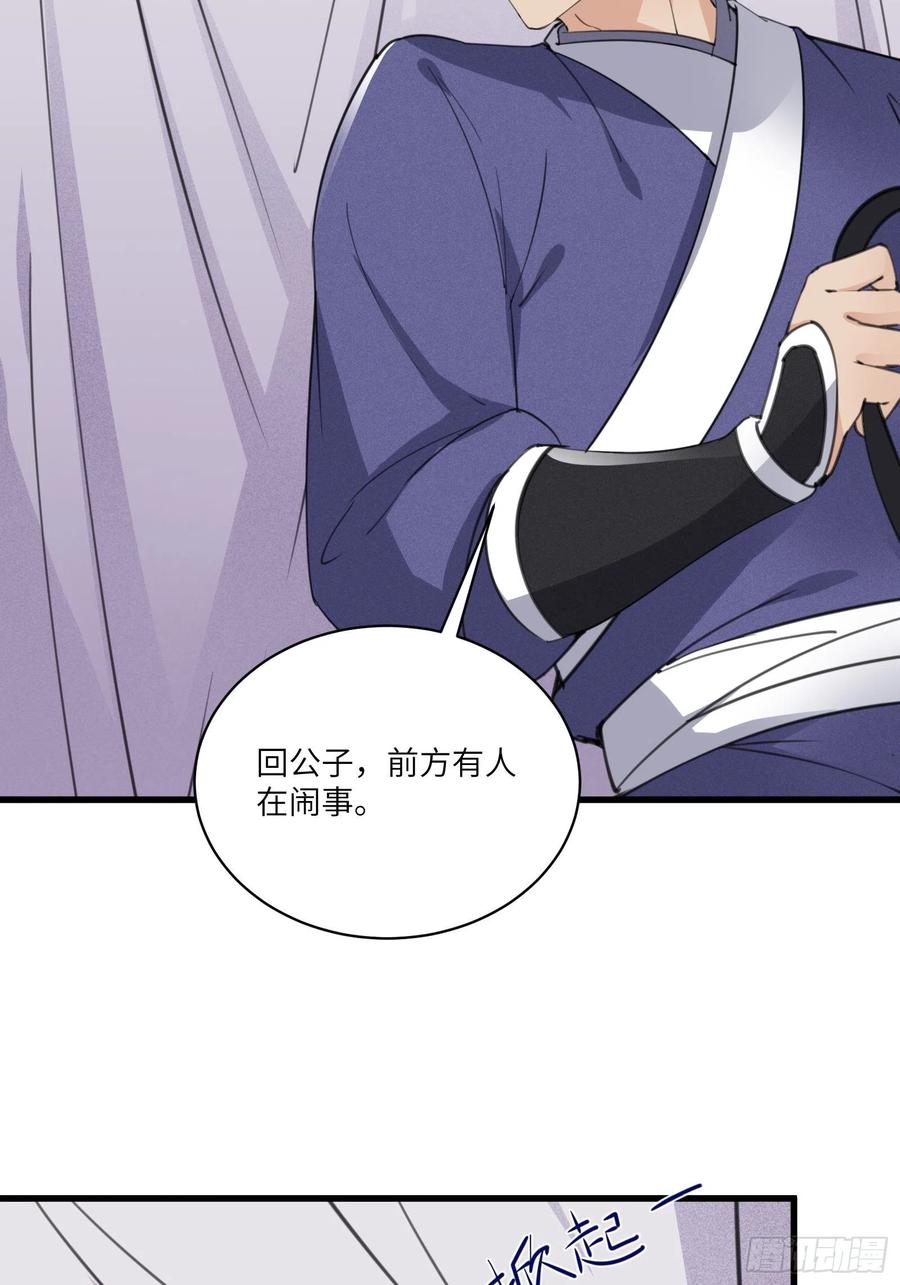 《修仙就要傍富婆》第67话 整治林家（阅读福利） 第36页