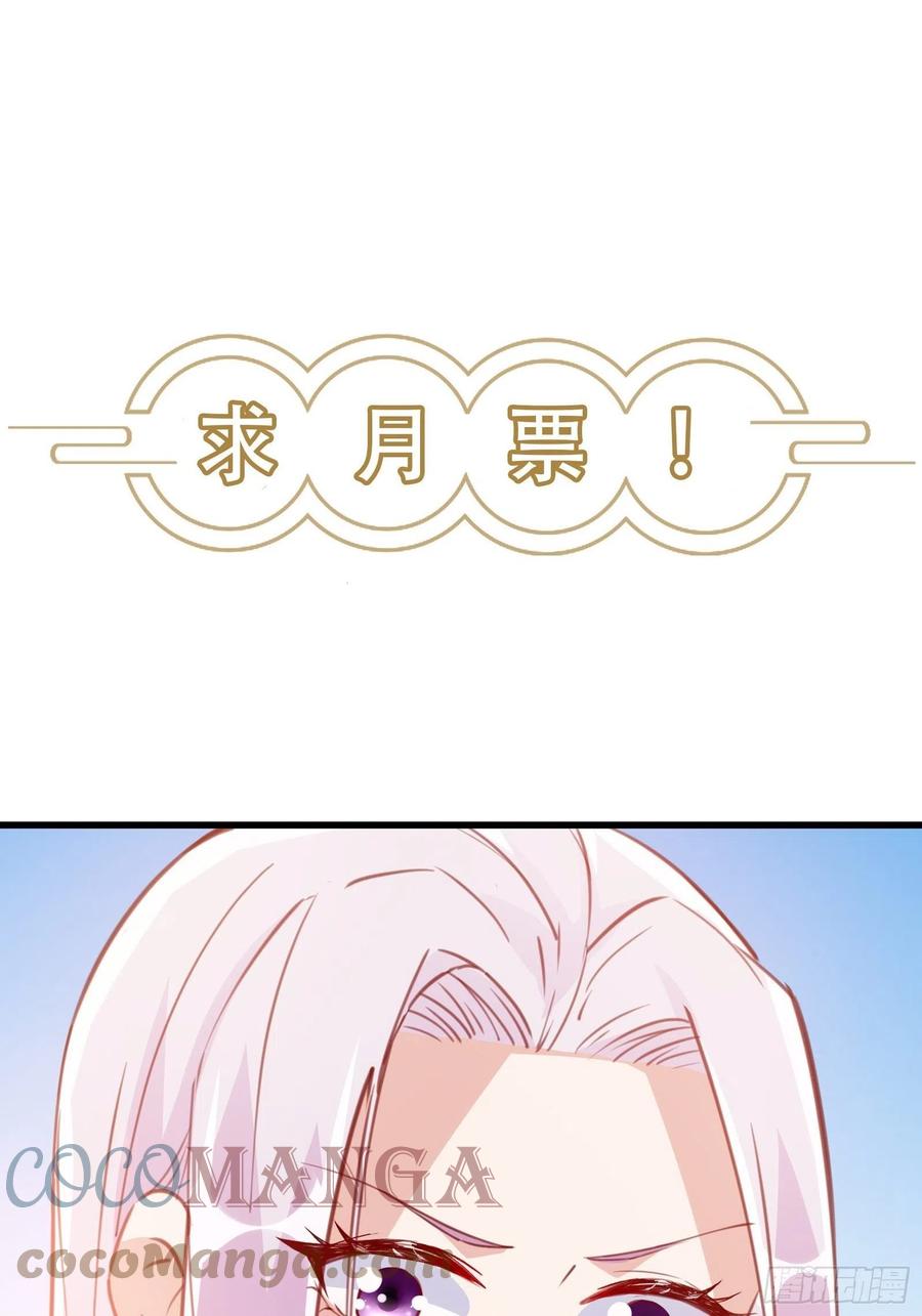 《修仙就要傍富婆》第67话 整治林家（阅读福利） 第46页