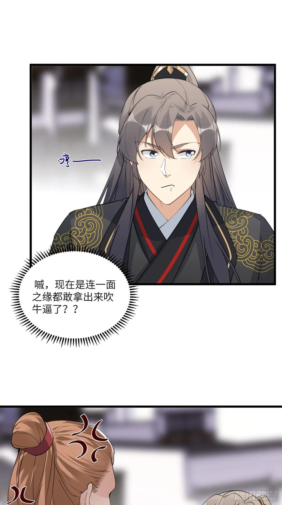 《修仙就要傍富婆》第67话 整治林家（阅读福利） 第20页