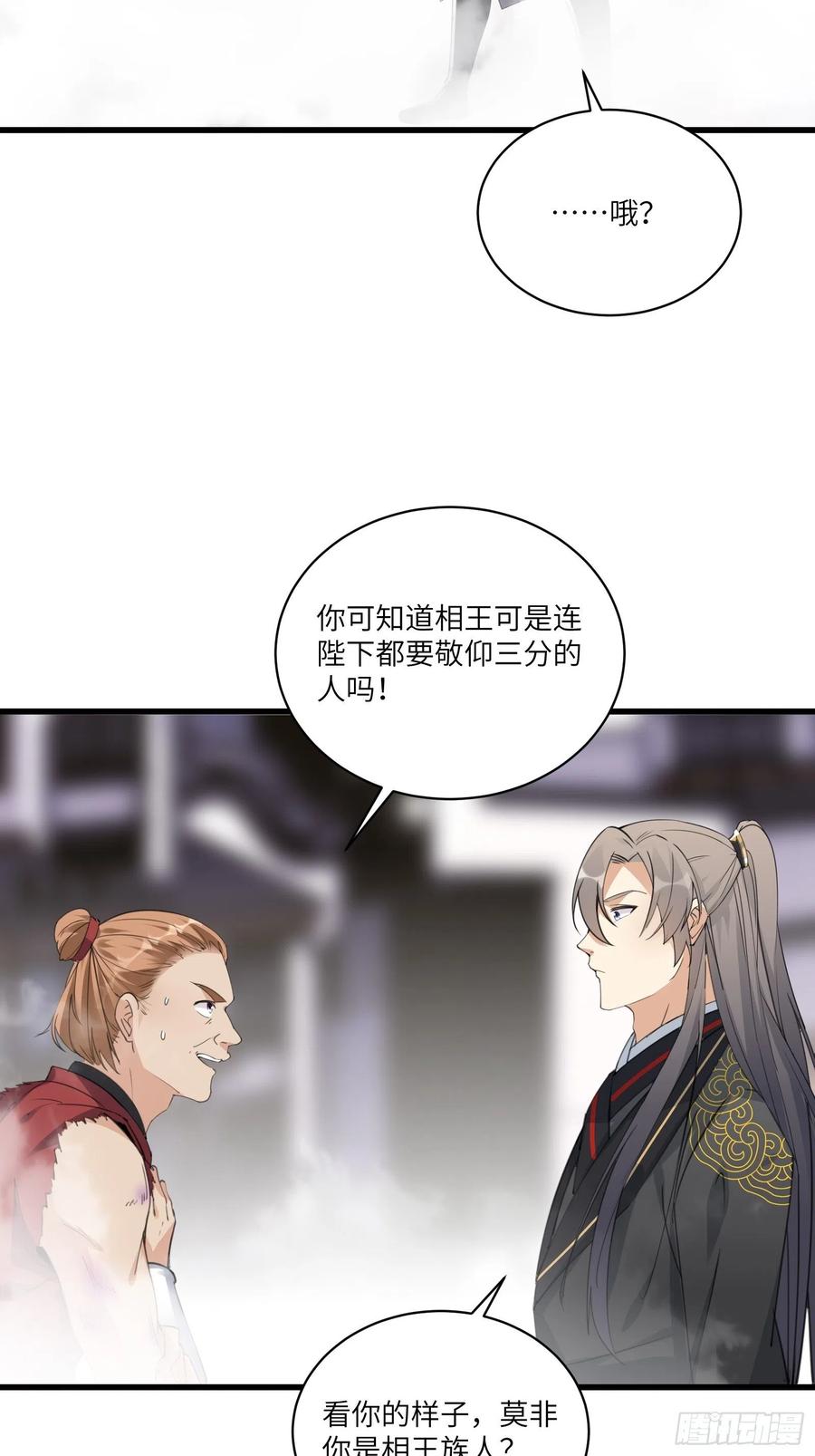 《修仙就要傍富婆》第67话 整治林家（阅读福利） 第18页