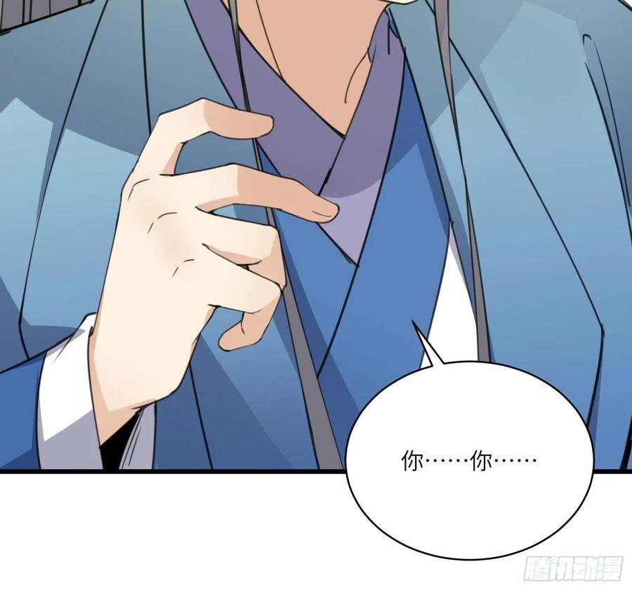 《修仙就要傍富婆》第67话 整治林家（阅读福利） 第44页