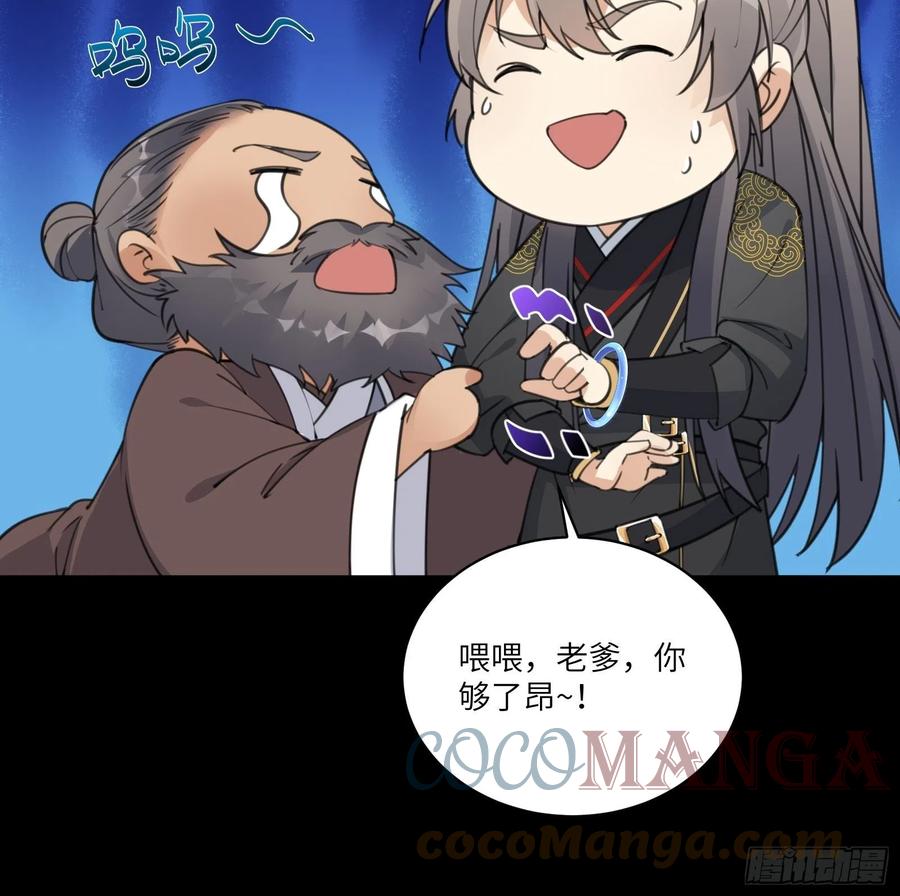 《修仙就要傍富婆》第68话 老爷子玩这么花了？ 第37页