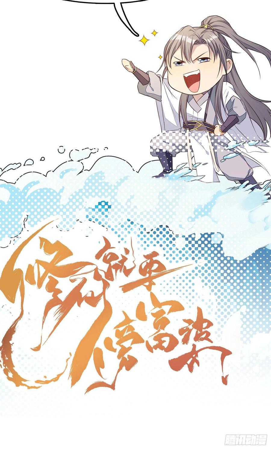 《修仙就要傍富婆》第68话 老爷子玩这么花了？ 第42页