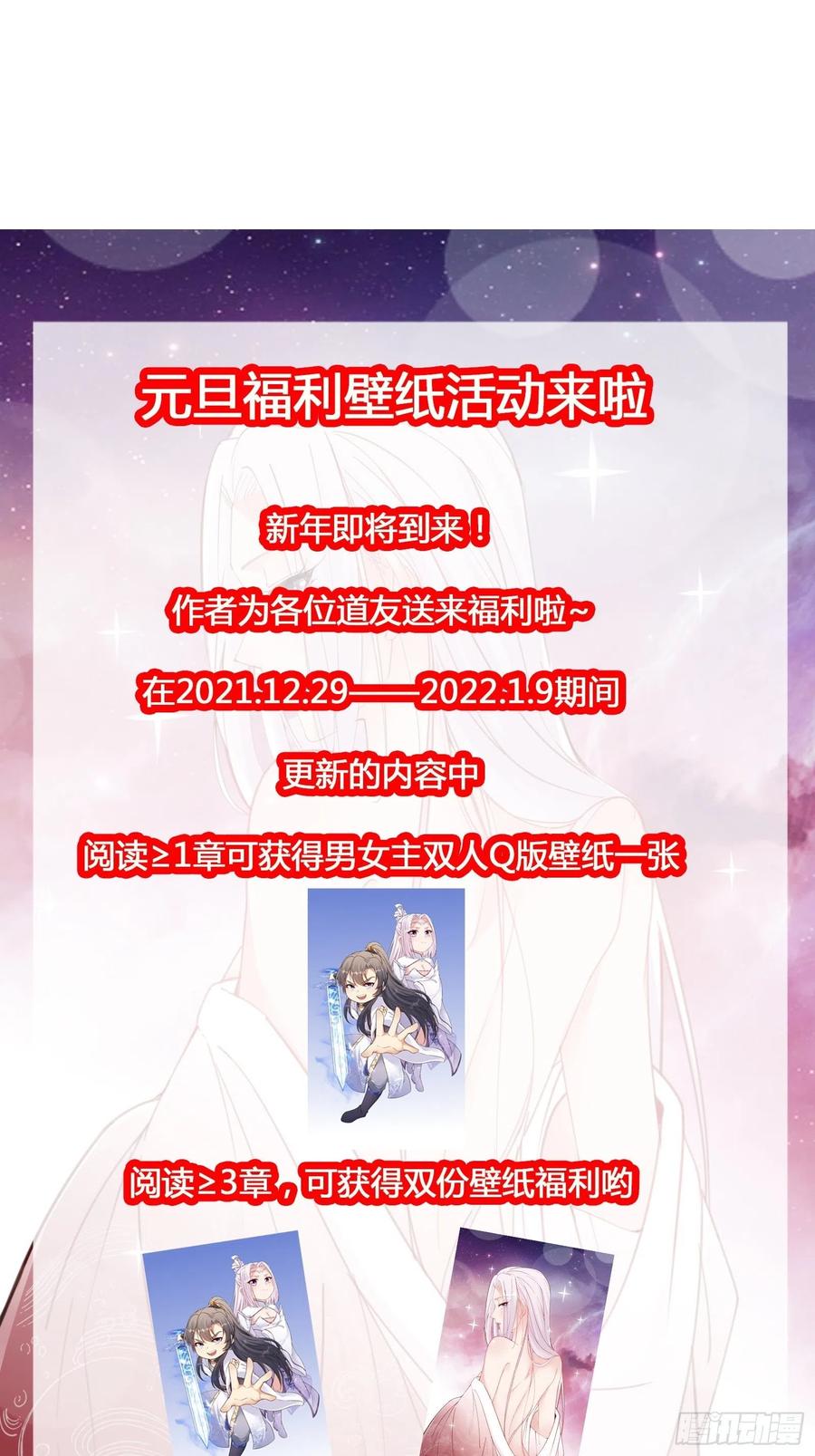 《修仙就要傍富婆》第68话 老爷子玩这么花了？ 第38页