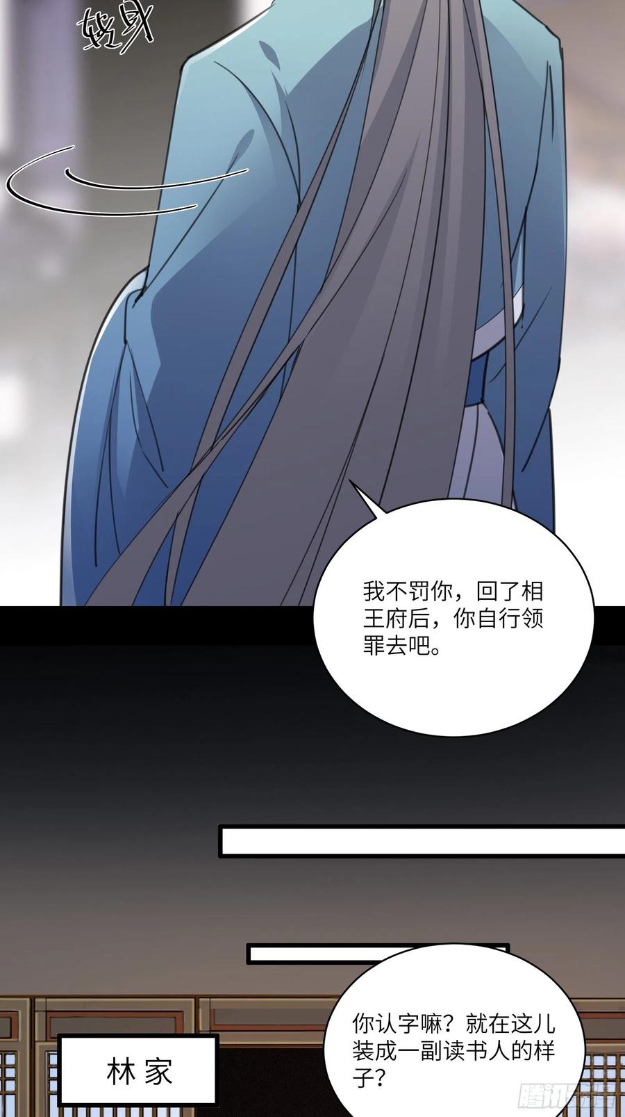 《修仙就要傍富婆》第68话 老爷子玩这么花了？ 第20页