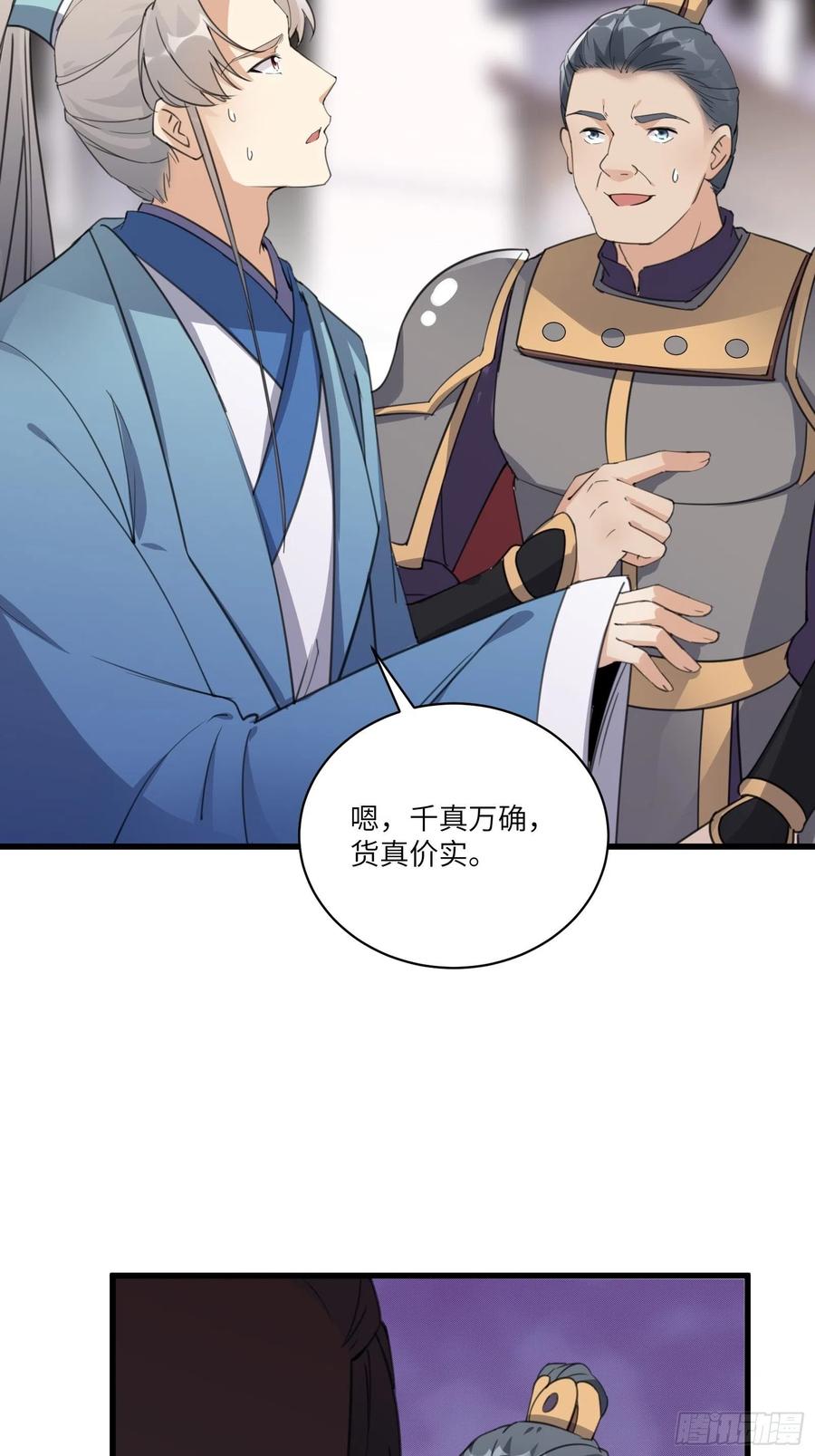 《修仙就要傍富婆》第68话 老爷子玩这么花了？ 第18页