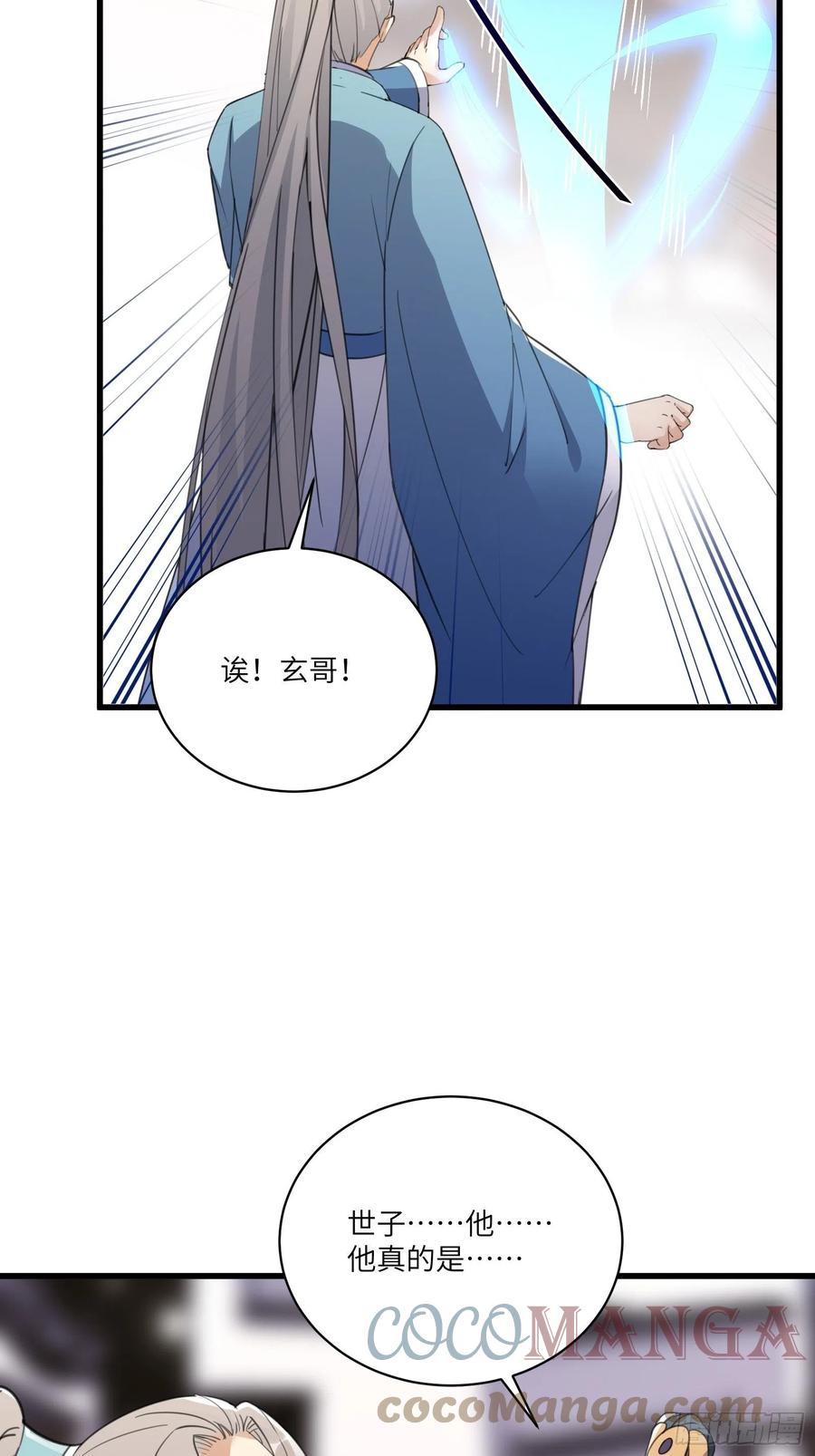 《修仙就要傍富婆》第68话 老爷子玩这么花了？ 第17页