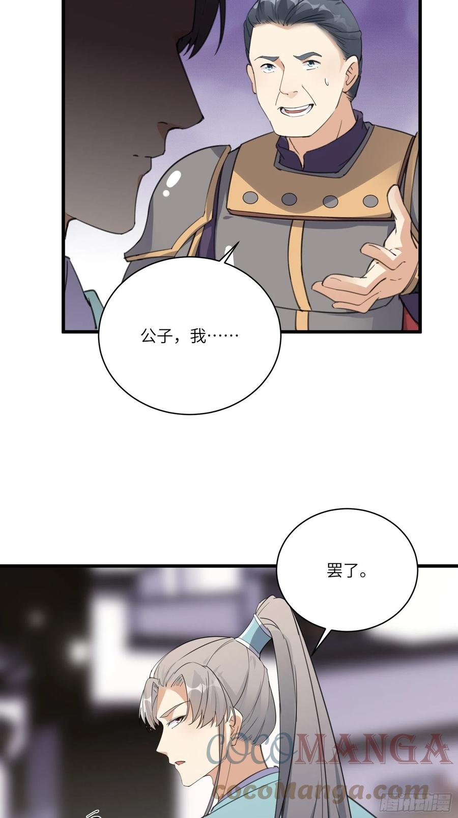 《修仙就要傍富婆》第68话 老爷子玩这么花了？ 第19页