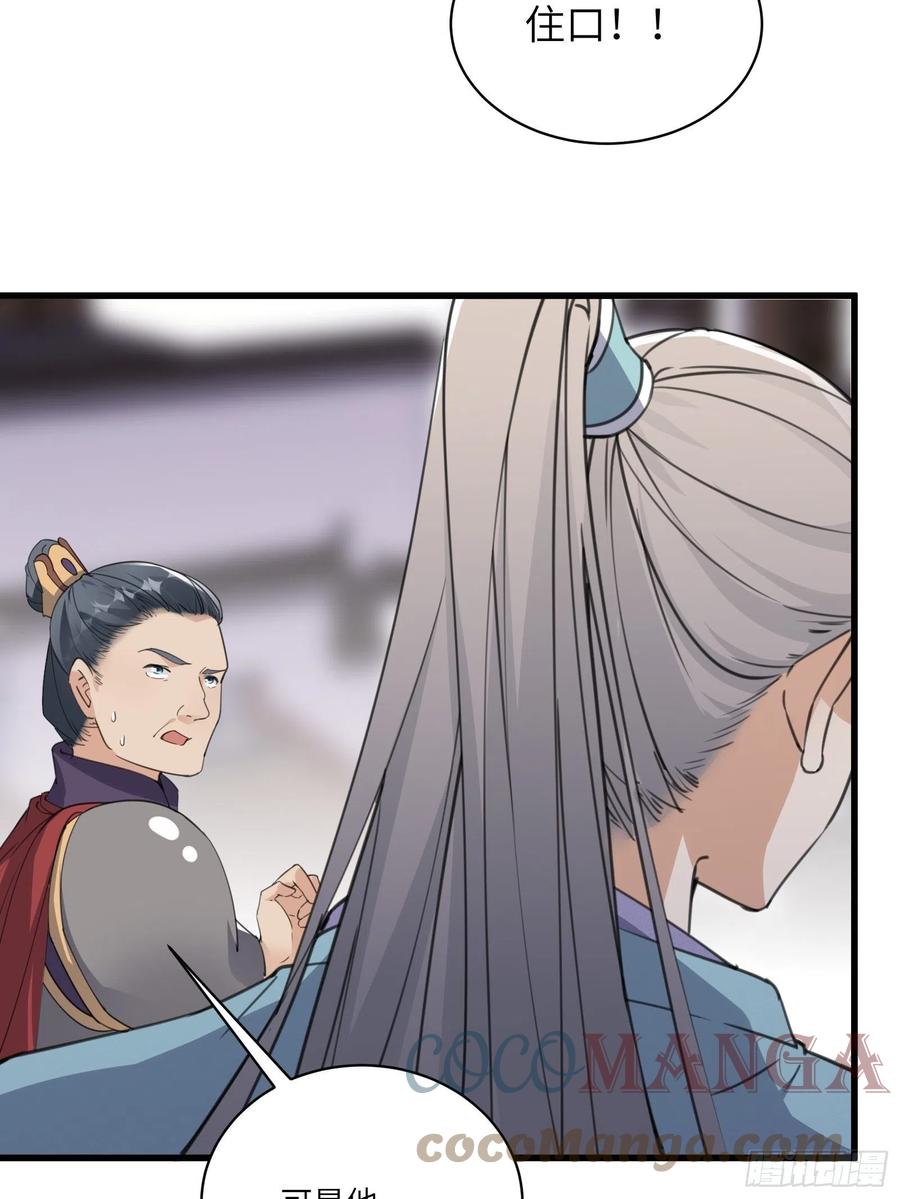 《修仙就要傍富婆》第68话 老爷子玩这么花了？ 第5页