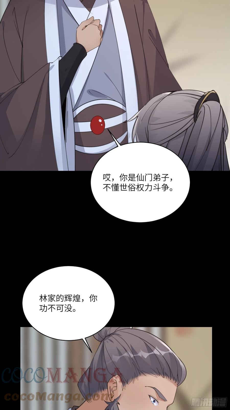 《修仙就要傍富婆》第68话 老爷子玩这么花了？ 第29页