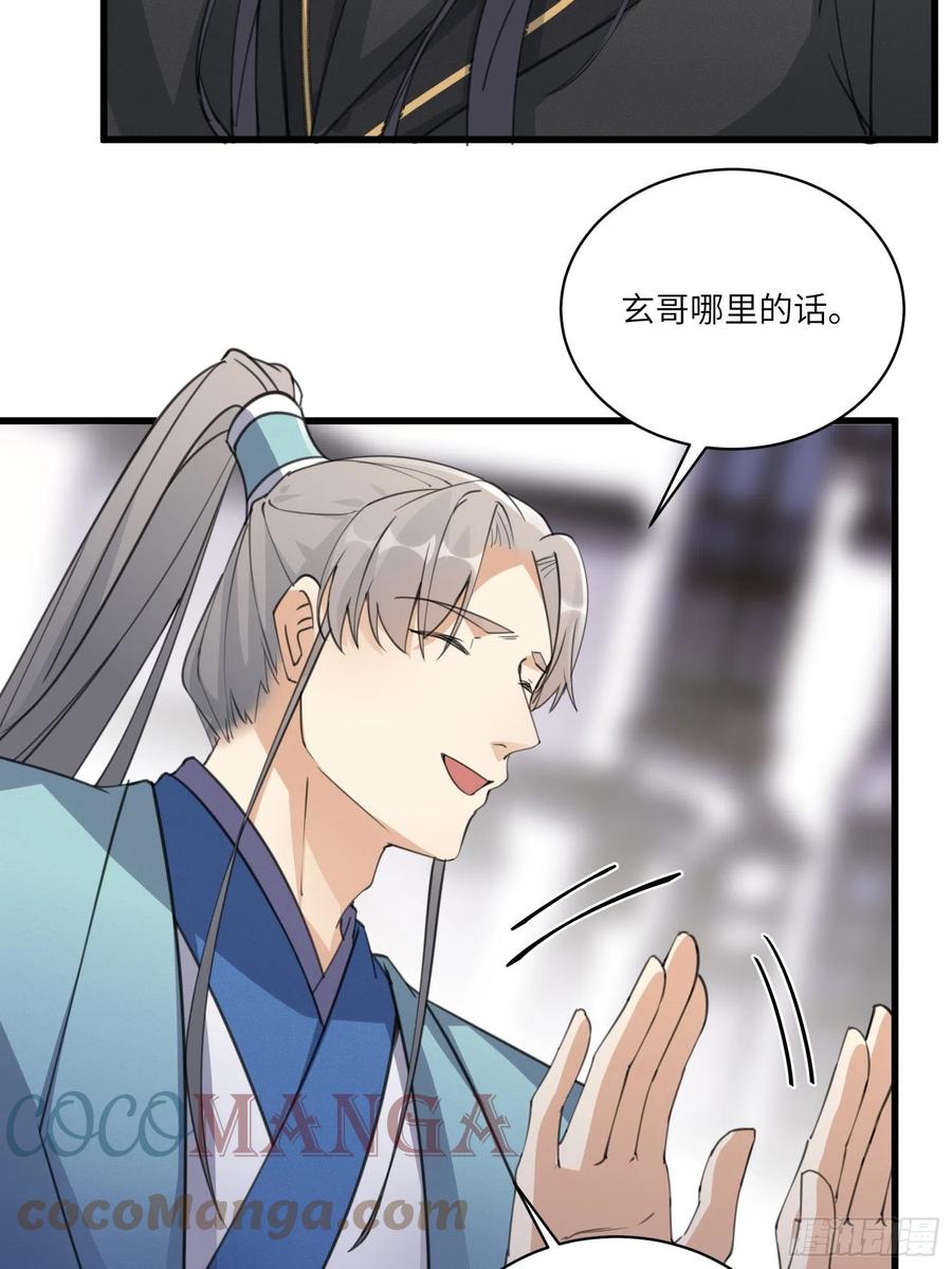《修仙就要傍富婆》第68话 老爷子玩这么花了？ 第9页