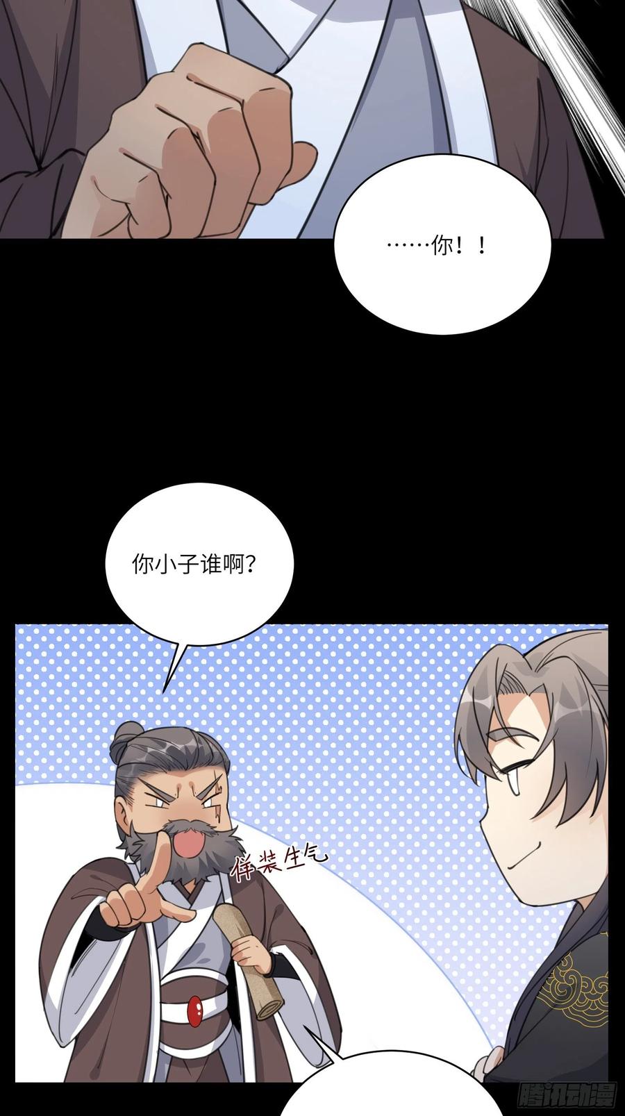 《修仙就要傍富婆》第68话 老爷子玩这么花了？ 第24页