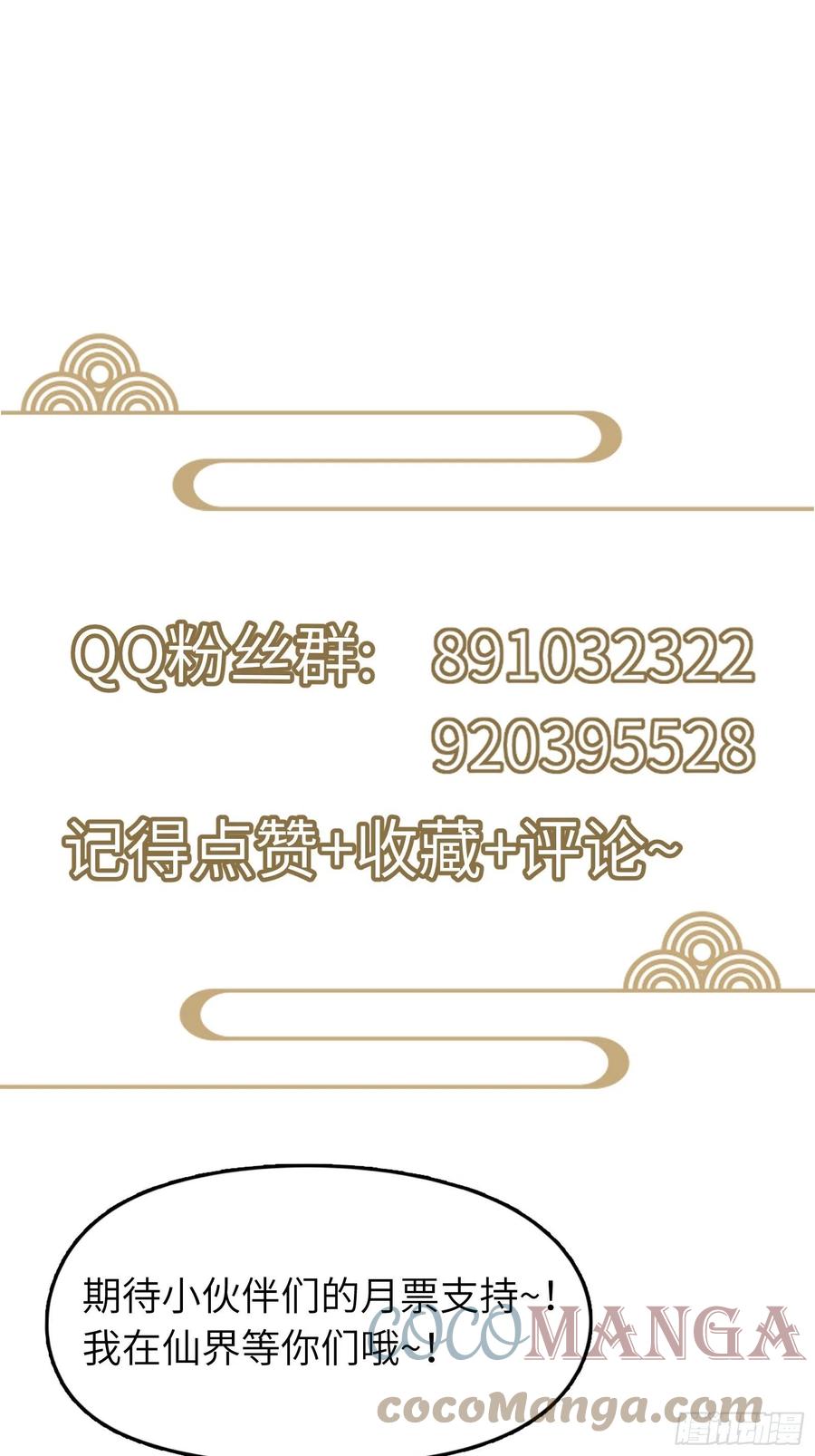 《修仙就要傍富婆》第68话 老爷子玩这么花了？ 第41页