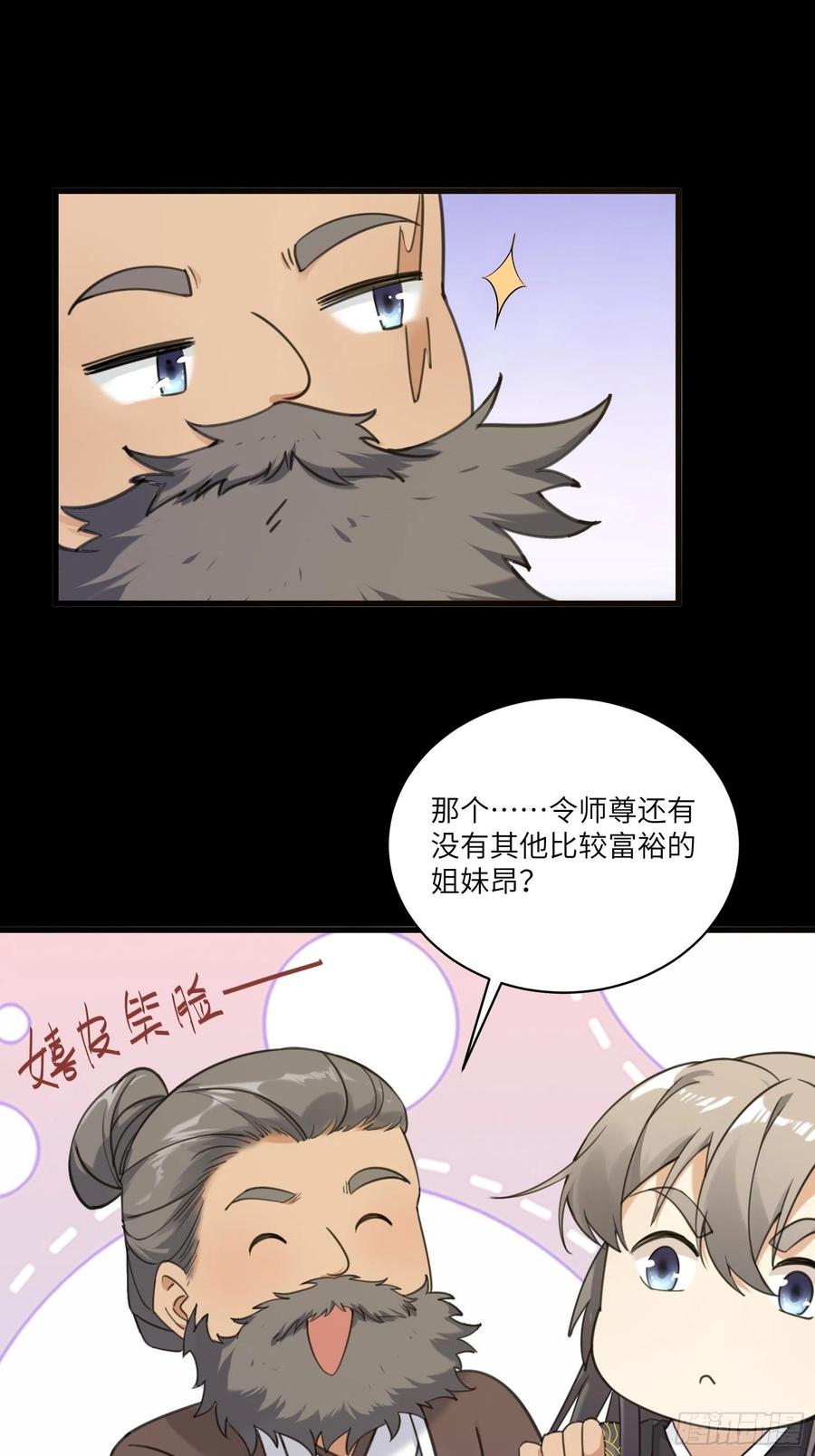 《修仙就要傍富婆》第69话 不想努力了（活动中） 第10页