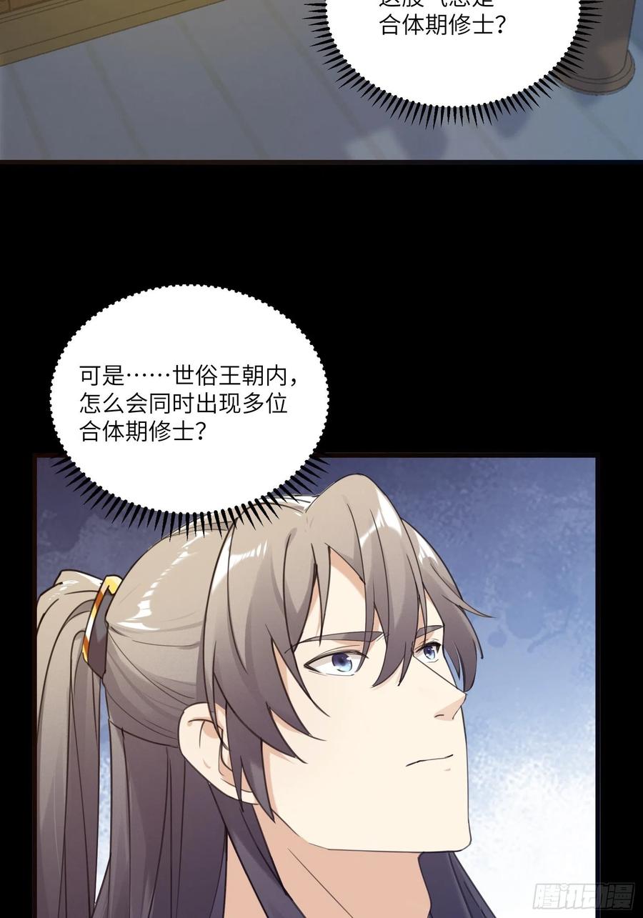 《修仙就要傍富婆》第69话 不想努力了（活动中） 第32页