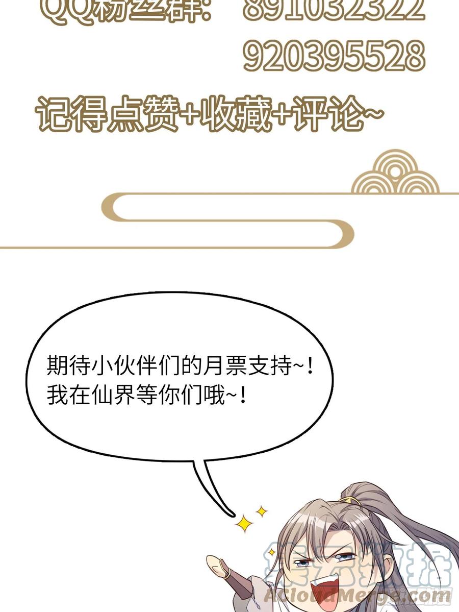 《修仙就要傍富婆》第69话 不想努力了（活动中） 第39页